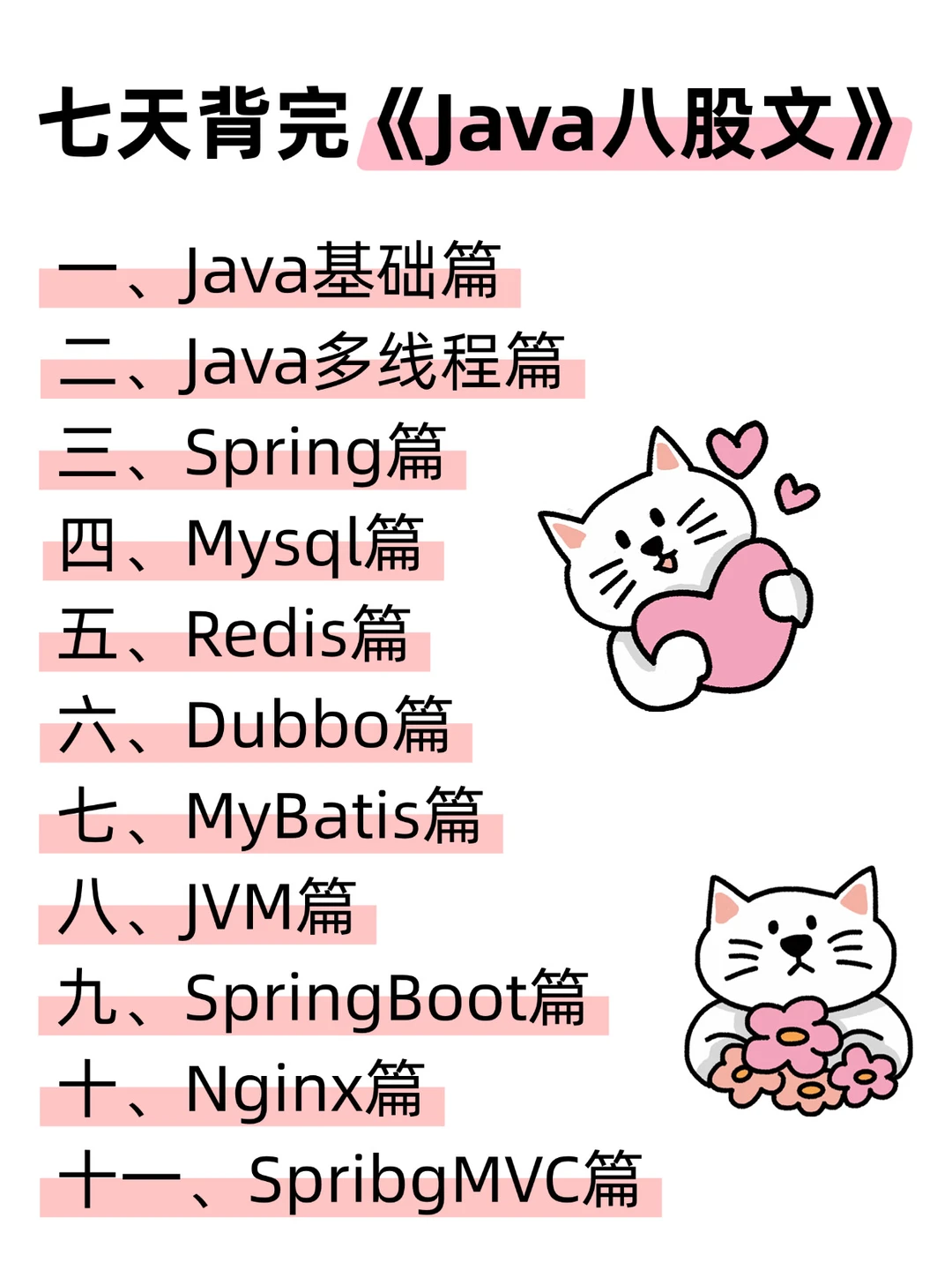 提醒一下Java年底跳槽无非就是这37页纸