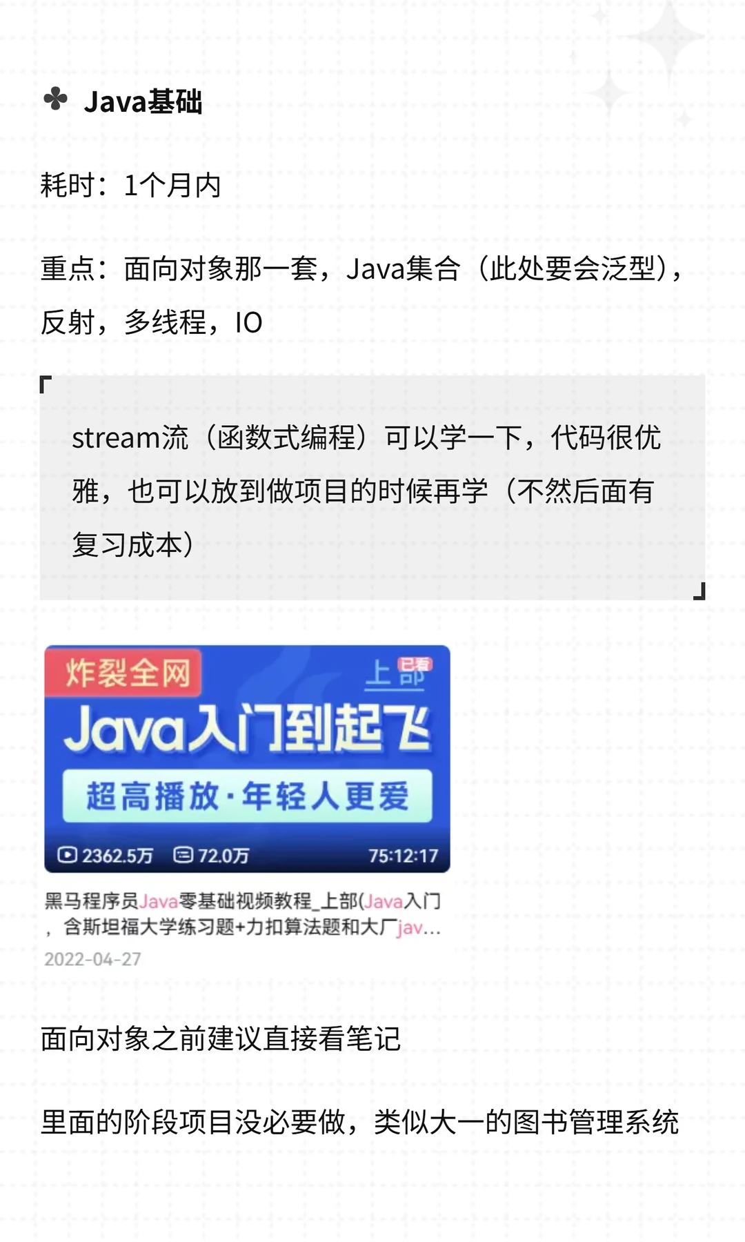 超详细Java路线规划