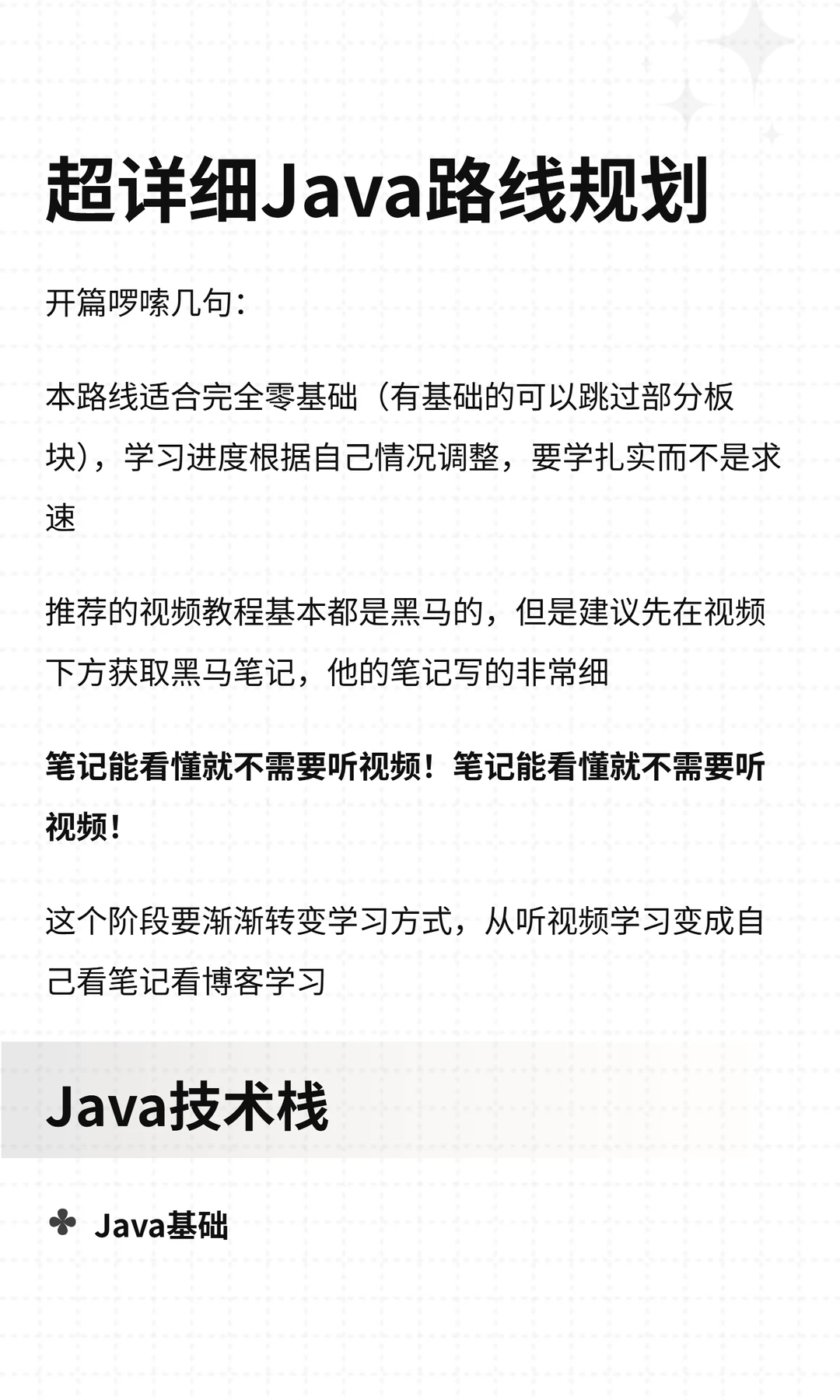 超详细Java路线规划