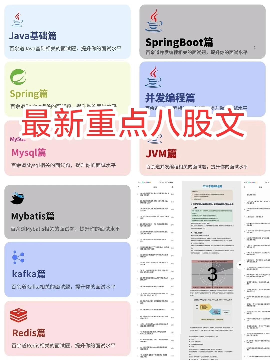 给大家普及一下字节Java开发面试需要的强度
