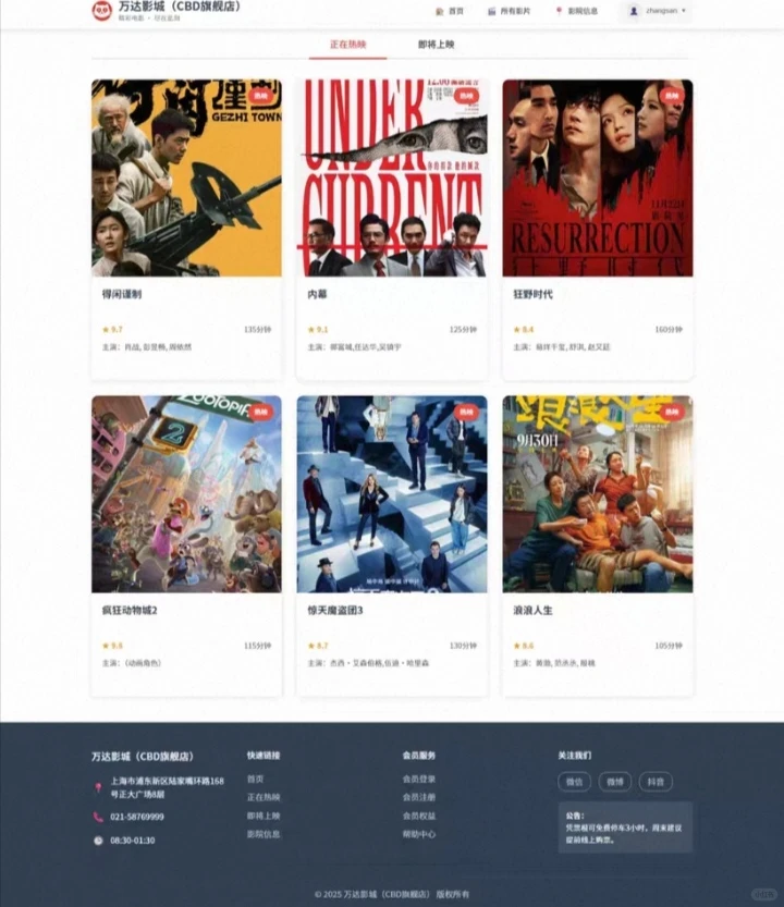 PHP电影购票选座系统