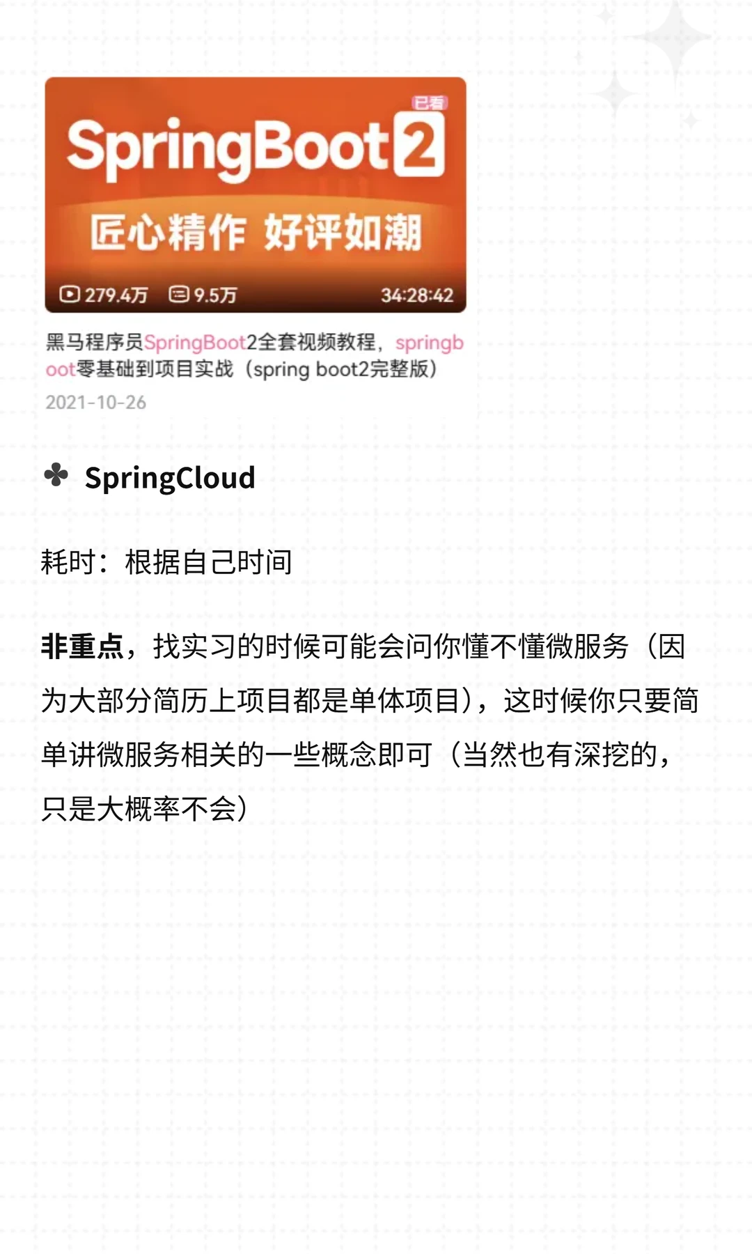 超详细Java路线规划