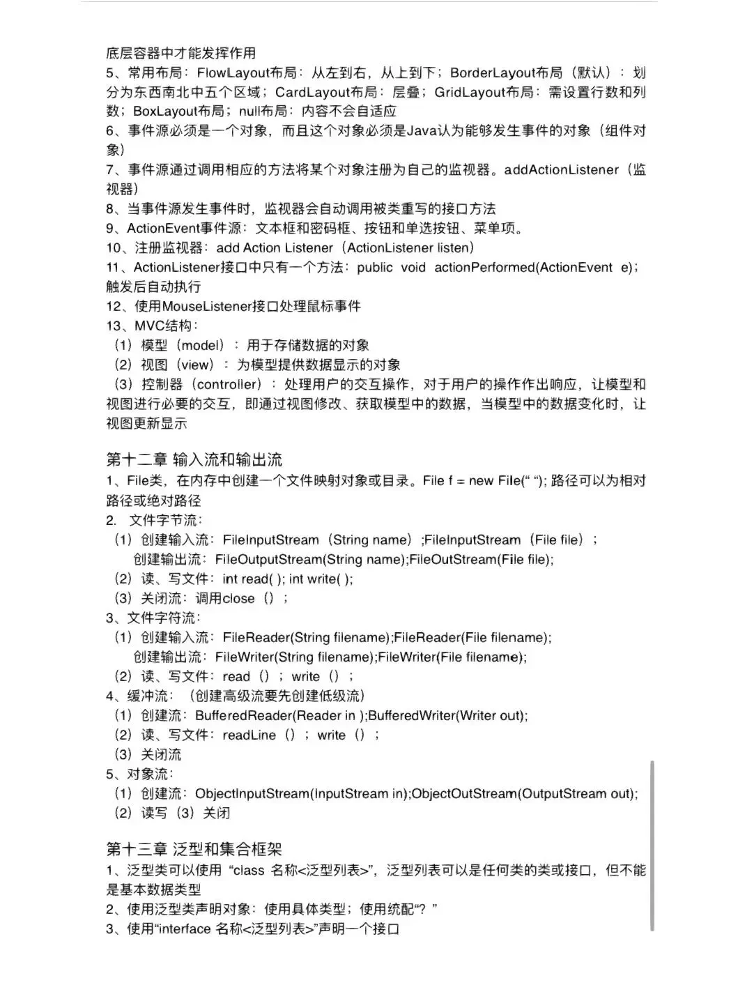 Java期末考试无非就这14页，熬夜背吧