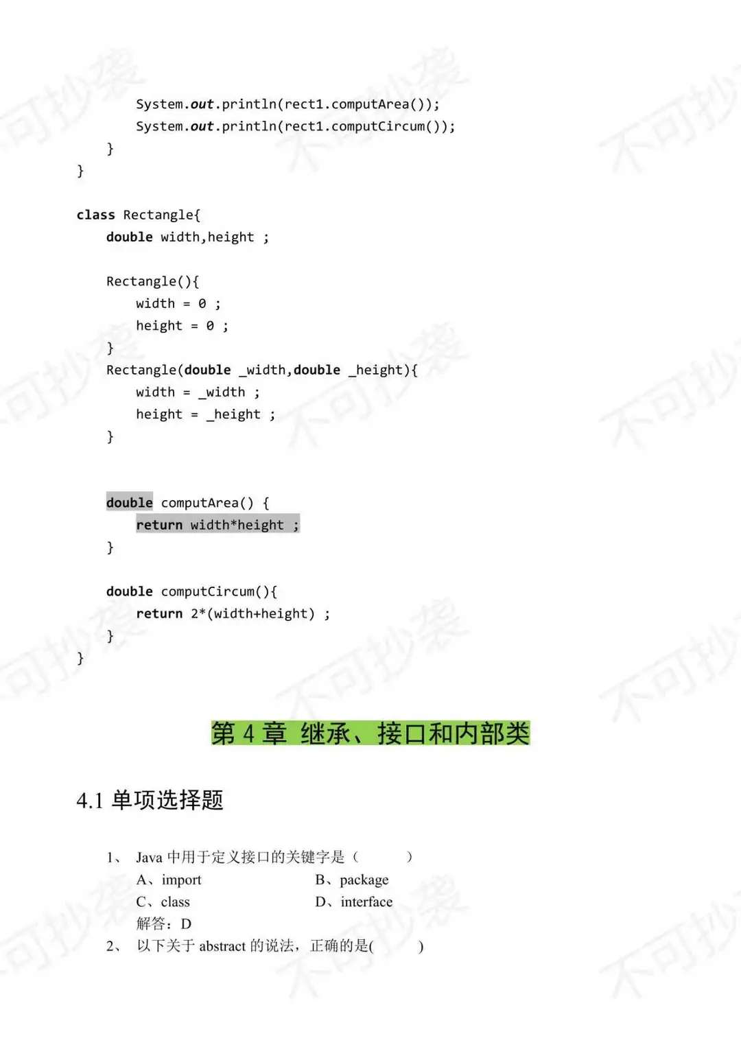 Java期末考试题库，刷完轻松90+！附答案
