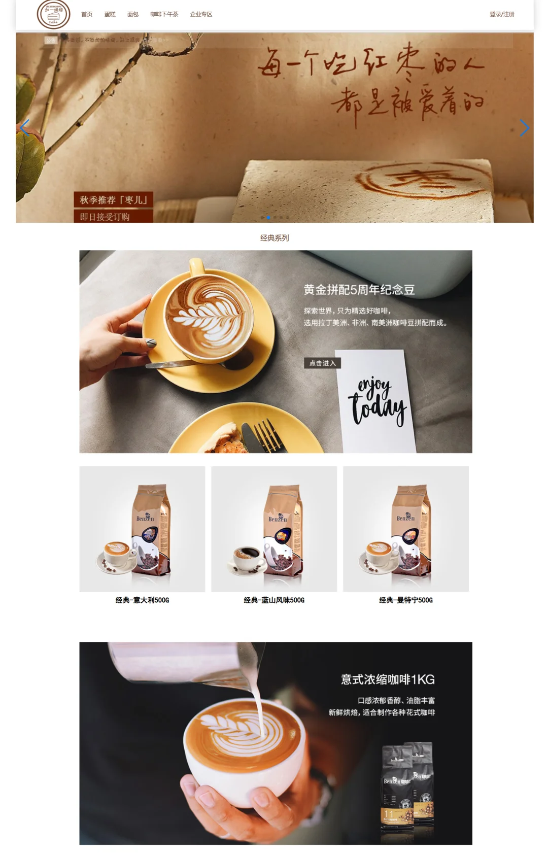 PHP+mysql蛋糕网站管理系统