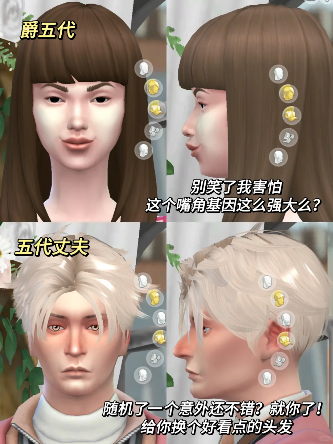 伯爵基因挑战，面多加水，水多加面版