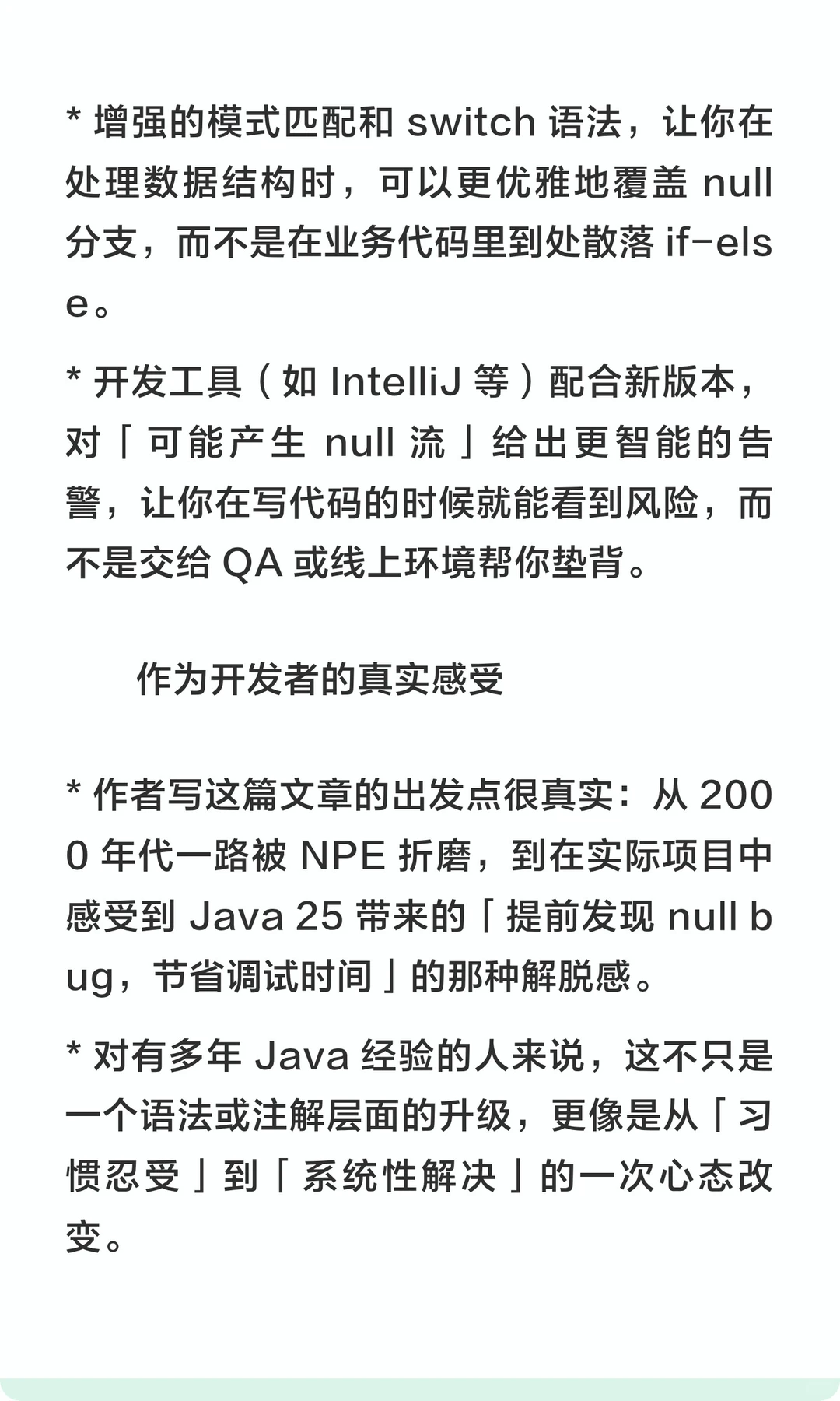 Java 25:终于干掉折磨开发者几十年的 Null