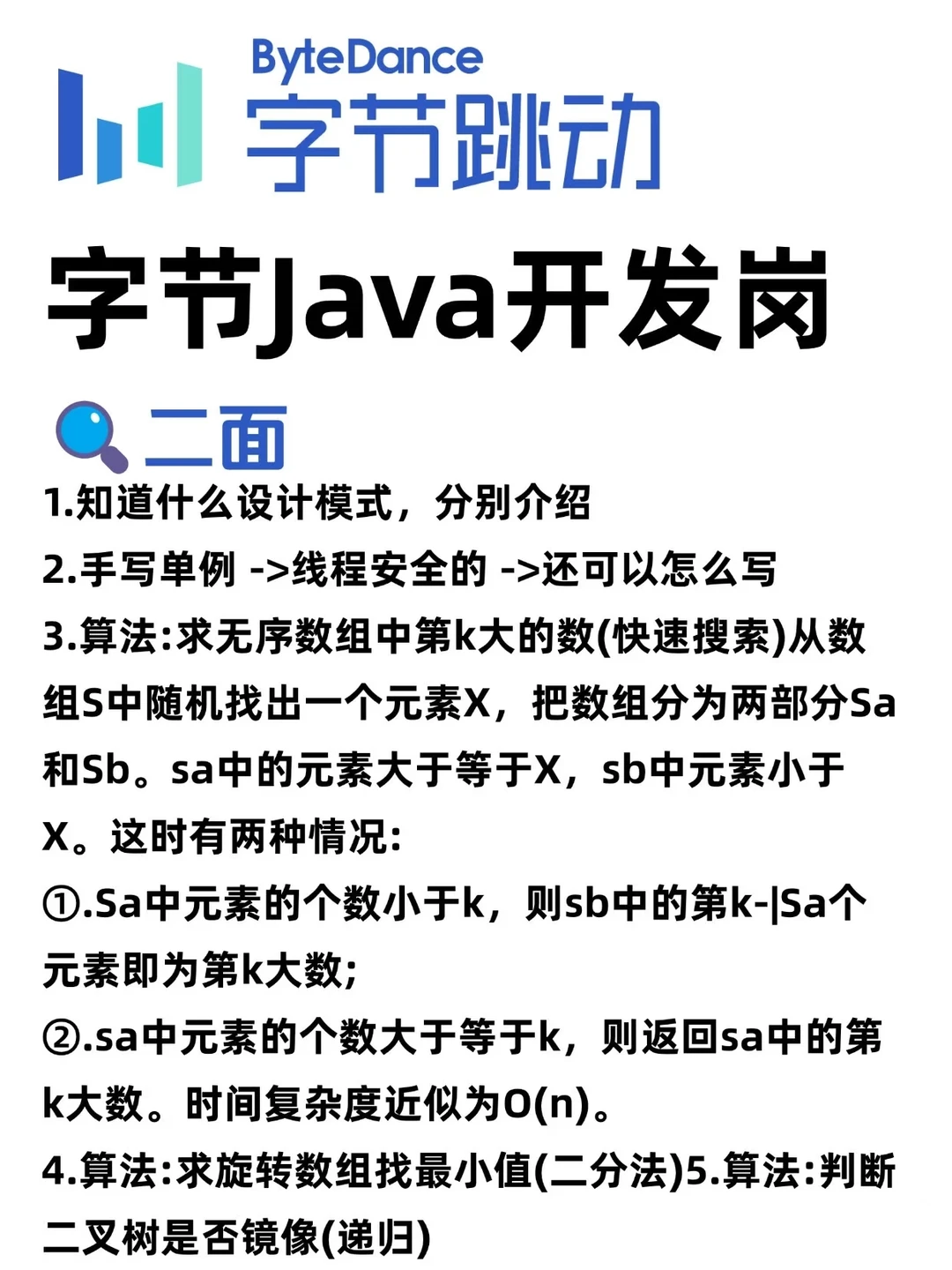 给大家普及一下字节Java开发面试需要的强度