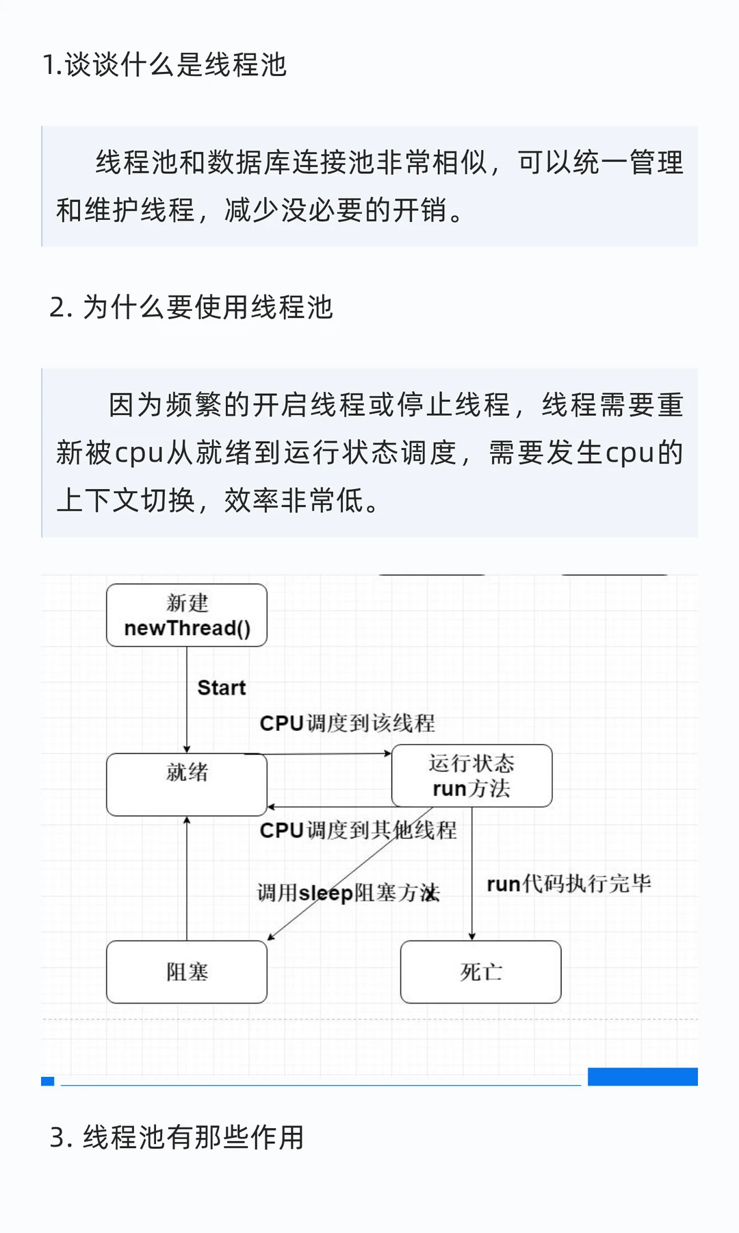 浅谈java面试题之并发编程(一)