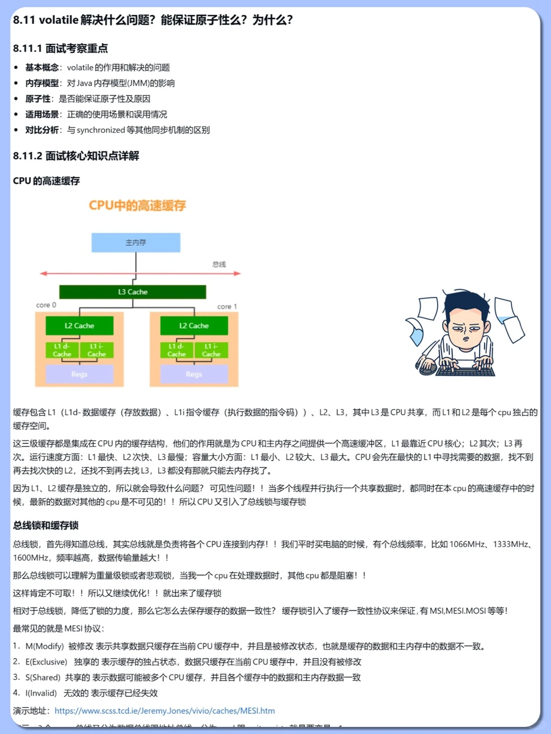 volatile解决什么问题？能保证原子性么？