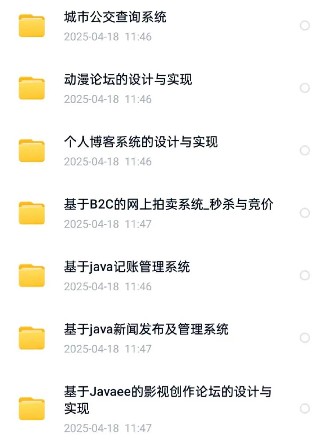 Javaweb64套计算机实战项目！附源码！