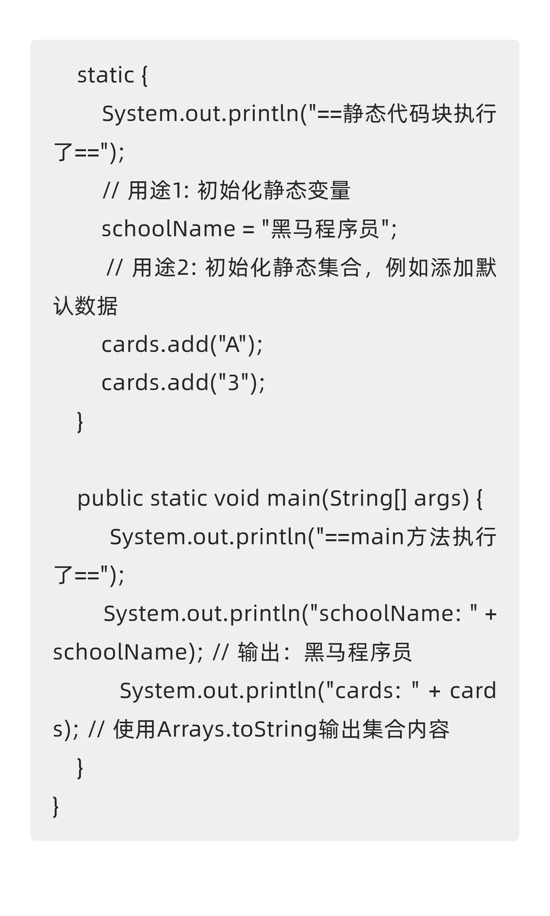 Java面向对象高级：代码块（Code Block）