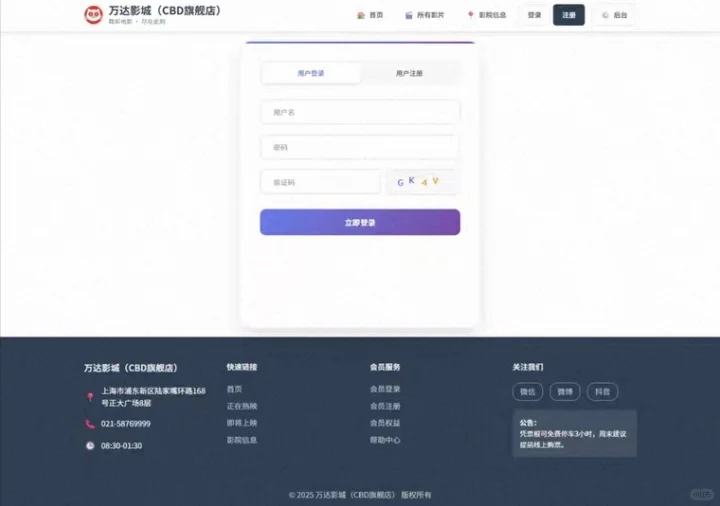 PHP电影购票选座系统