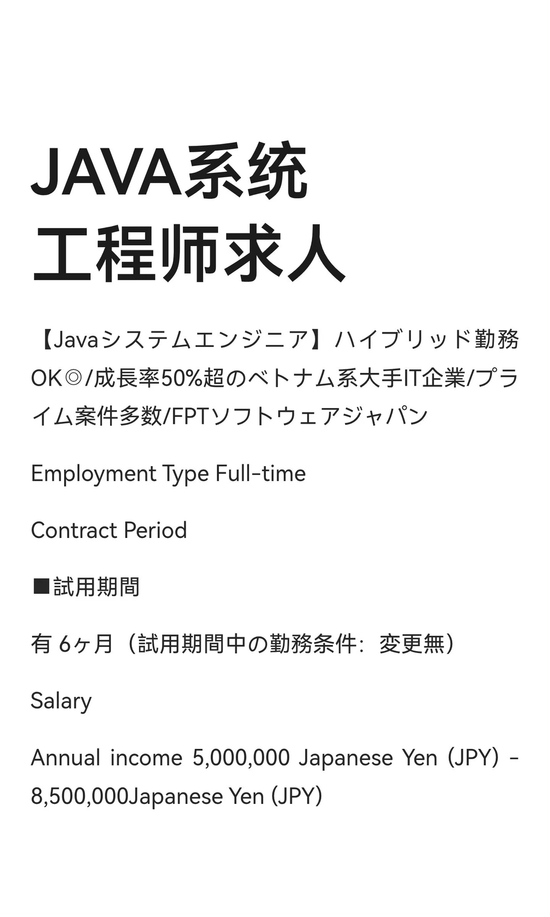 JAVA系统工程师求人