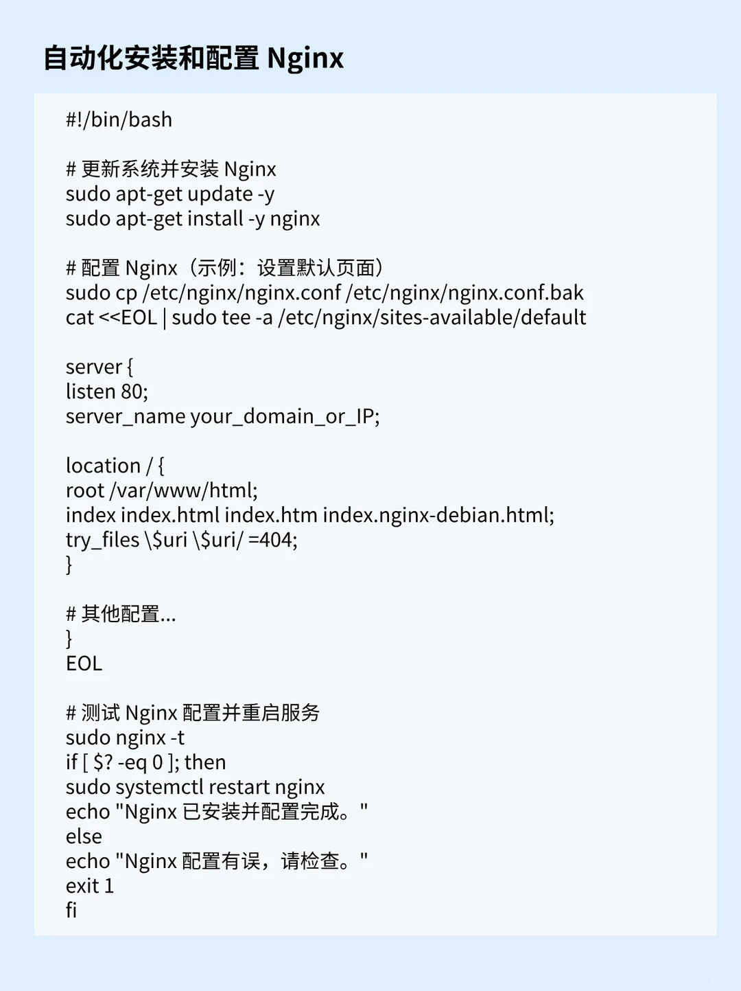 Linux脚本也太简单了！
