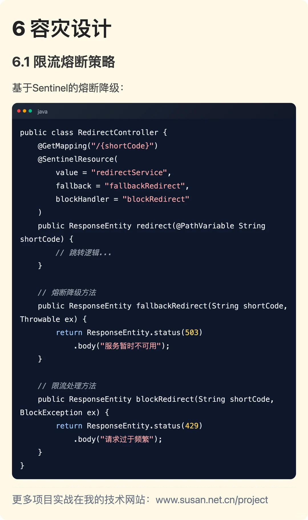 100万QPS短链系统如何设计？