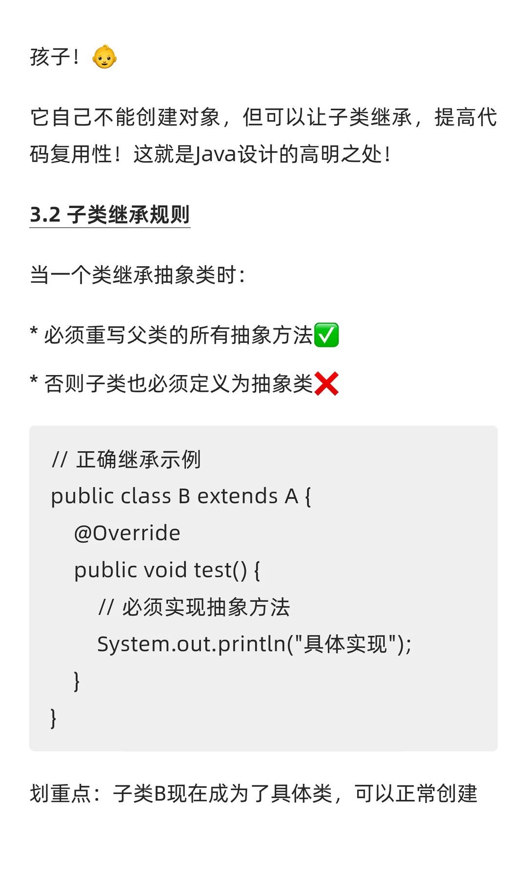 Java抽象类揭秘！只需1秒掌握