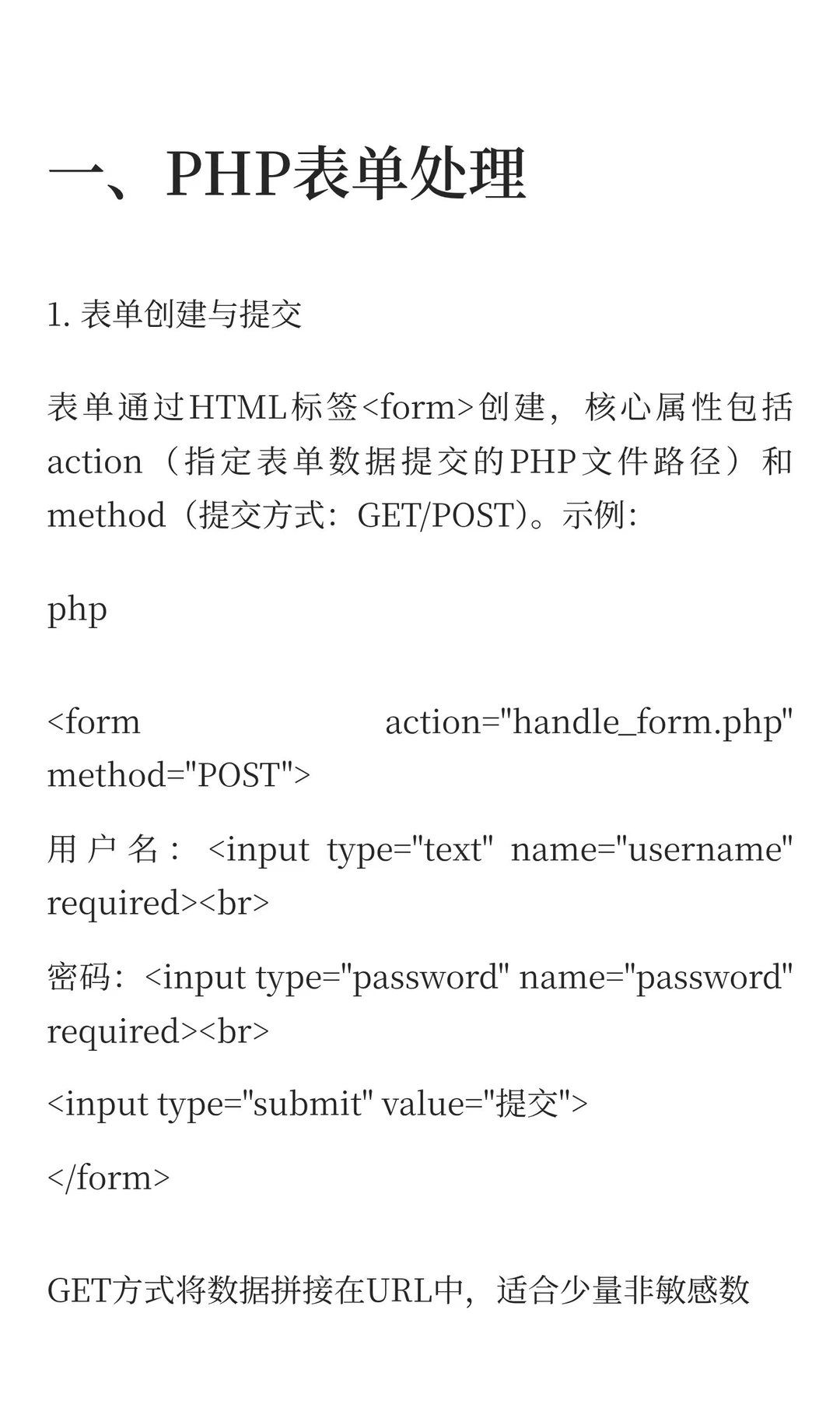 PHP表单与MySQL数据库实战知识总结（三）