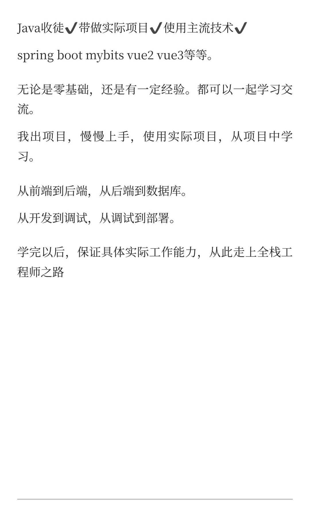 Java收徒✔带做实际项目✔使用主流技术✔