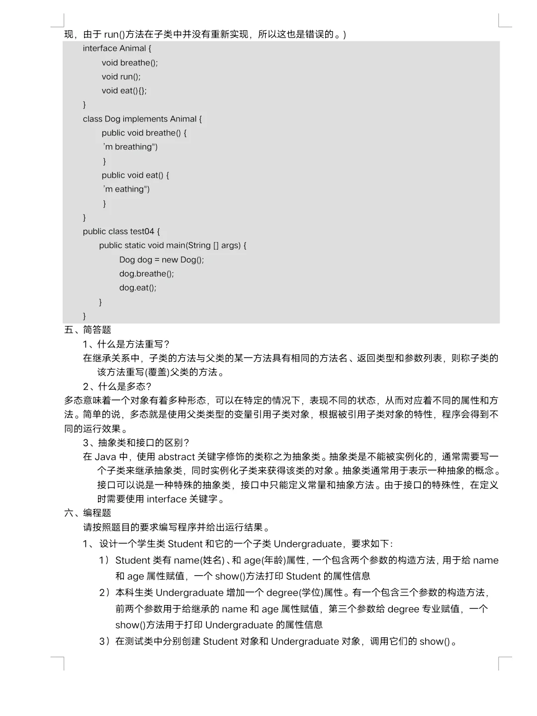 Java基础课后习题1