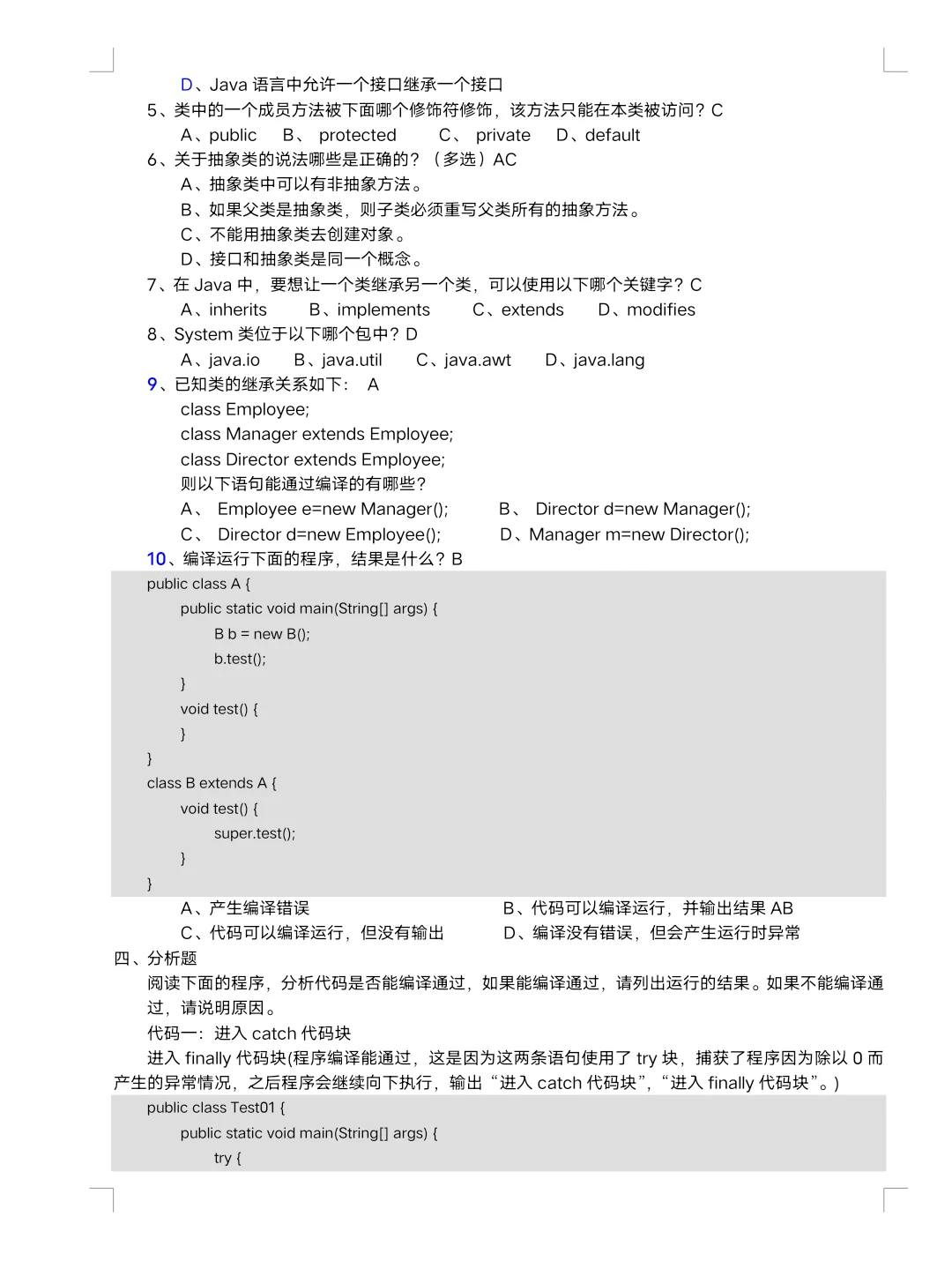 Java基础课后习题1