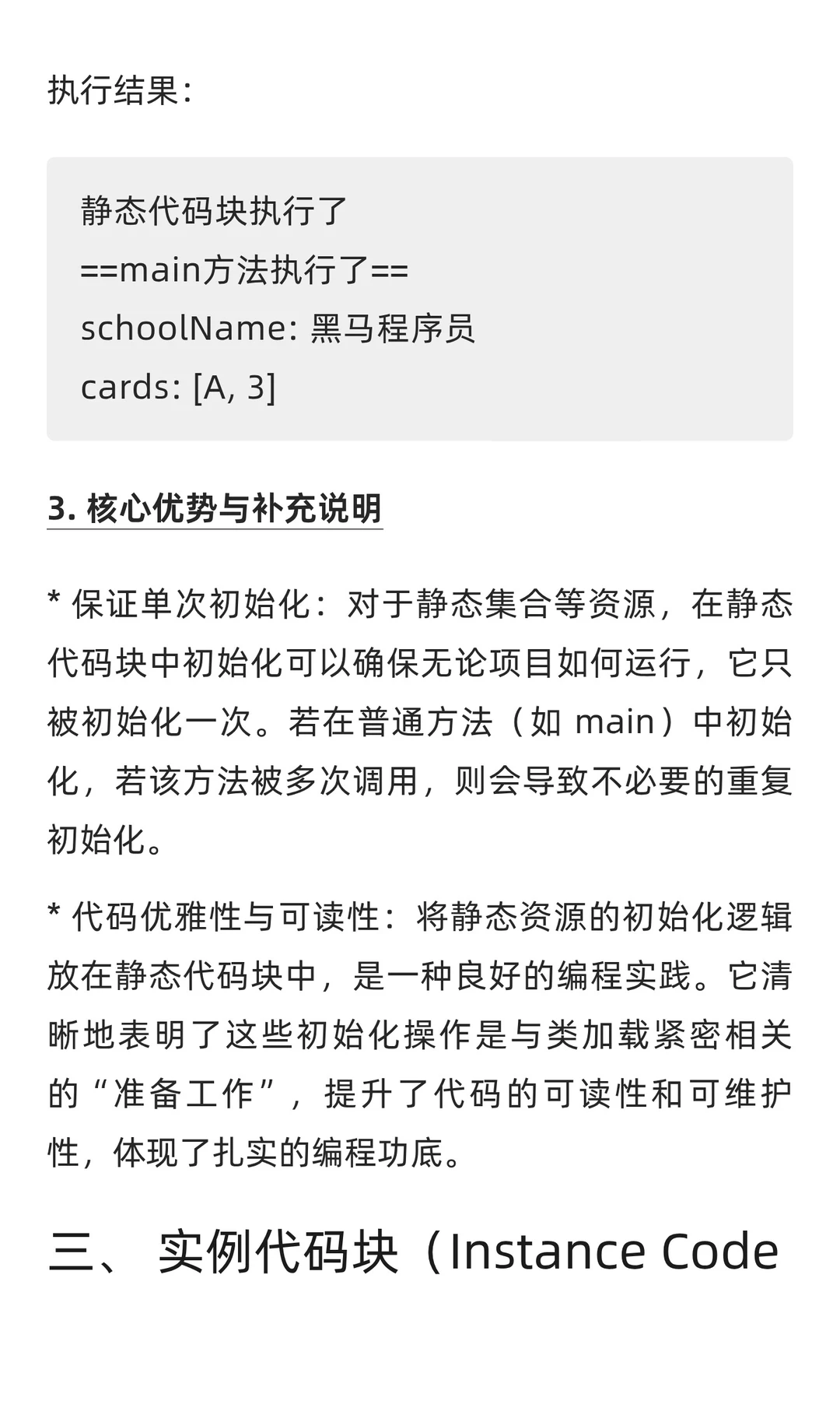 Java面向对象高级：代码块（Code Block）