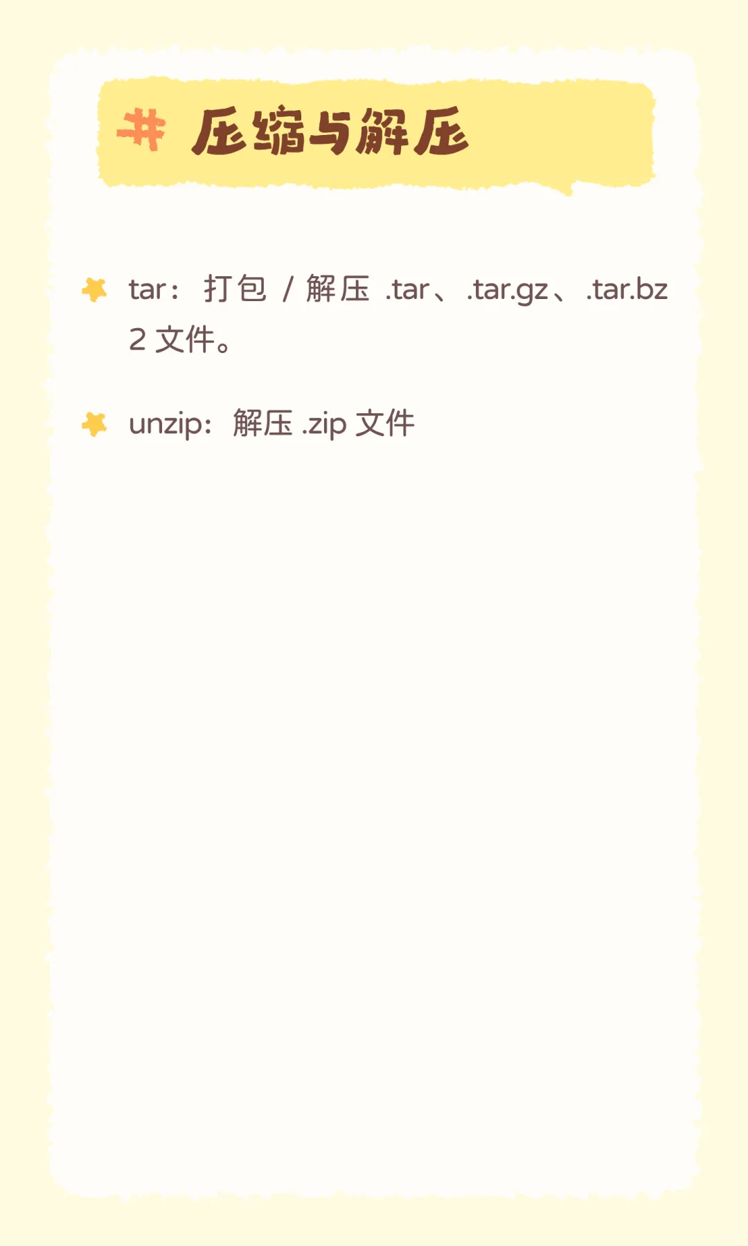 这些Linux常用命令小白也能看！