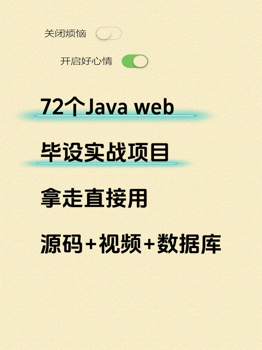 72个Javaweb毕设实战项目拿走直接用 附源码