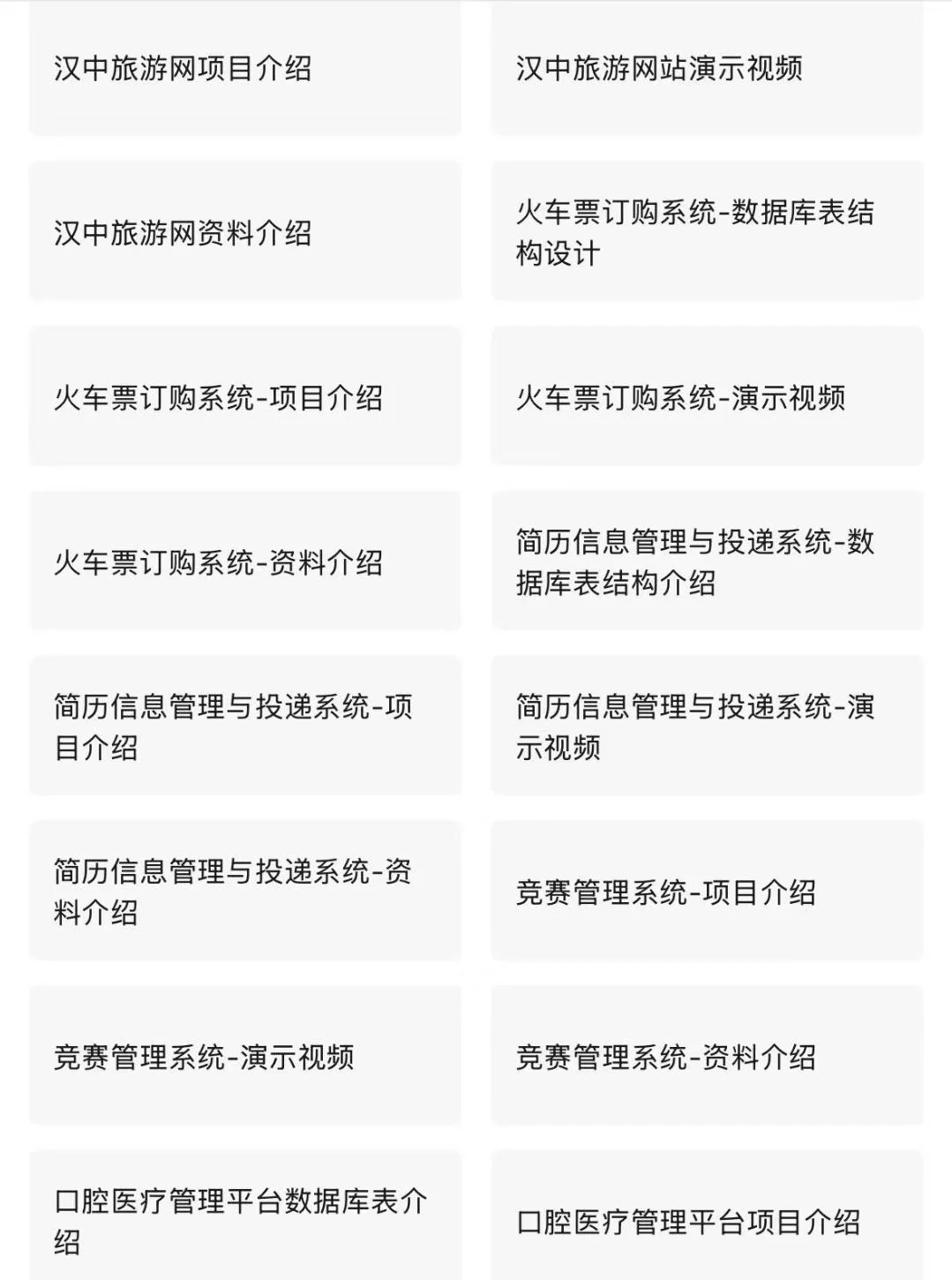 Javaweb100个项目，七天练完！附源码！