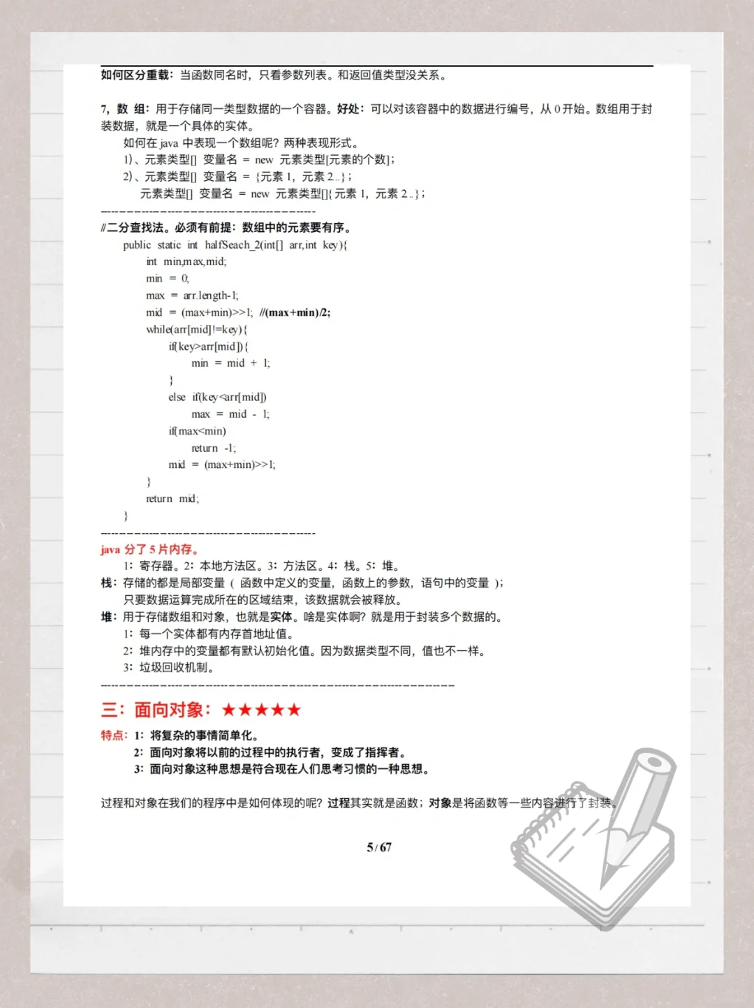 《Java篇》基础知识总结