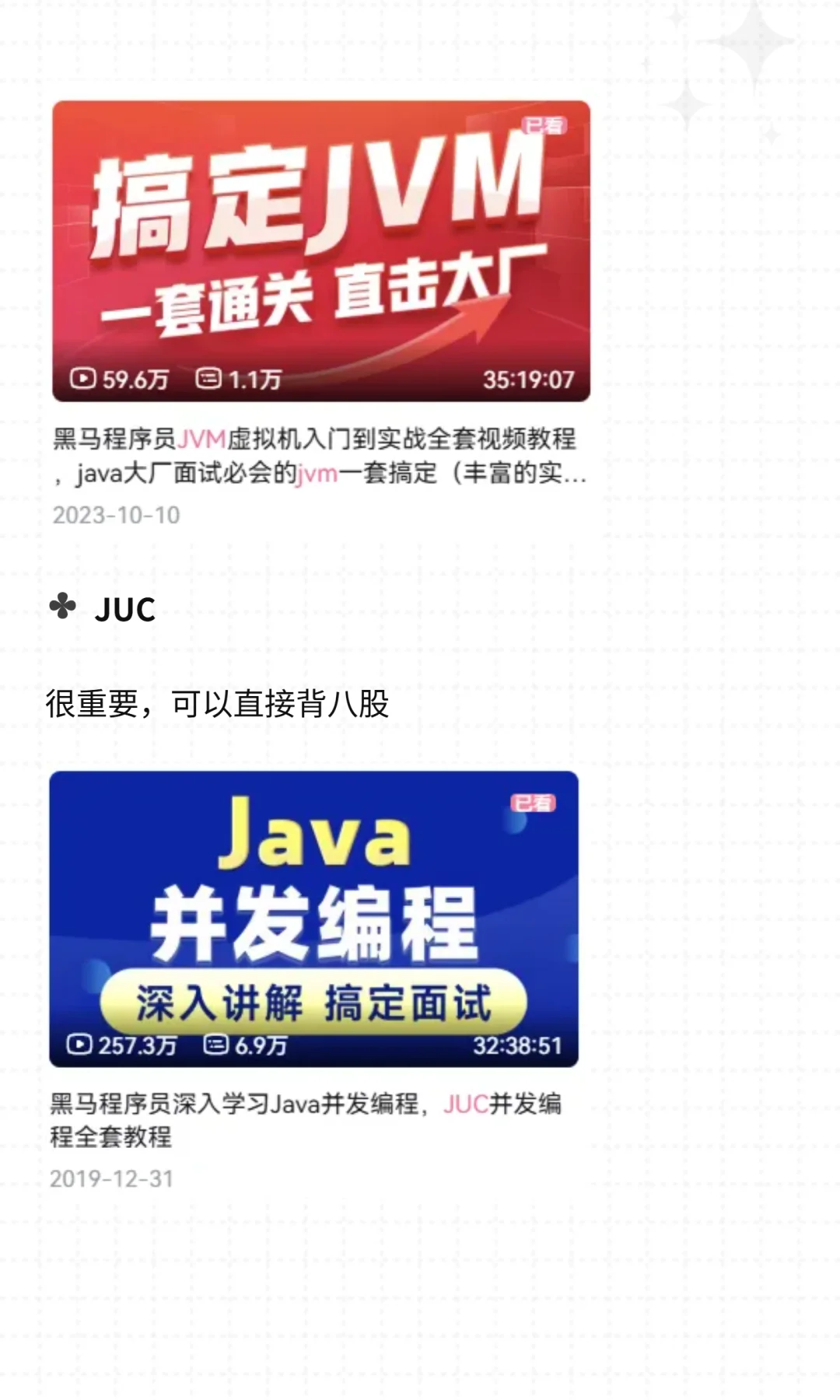超详细Java路线规划