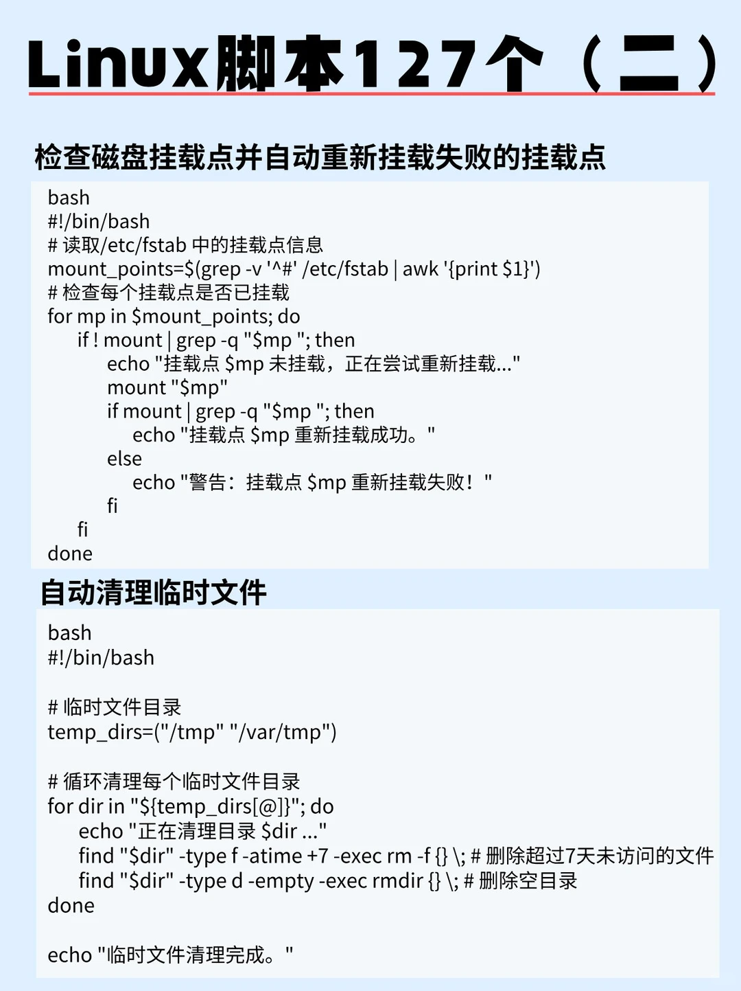 Linux脚本也太简单了！