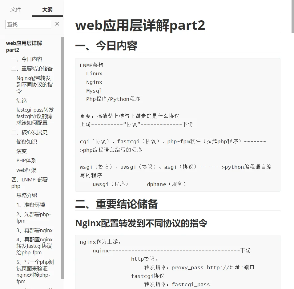 day38-web应用层详解part2-12.8