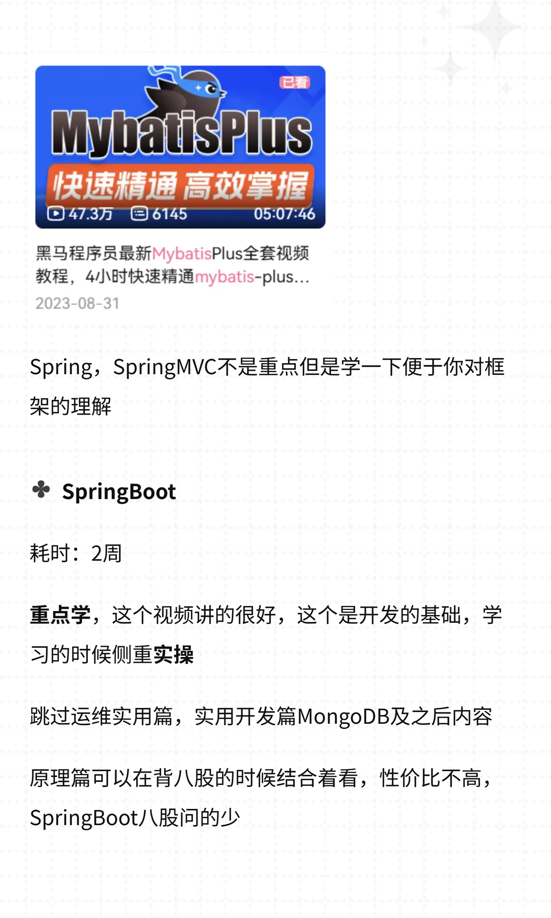 超详细Java路线规划