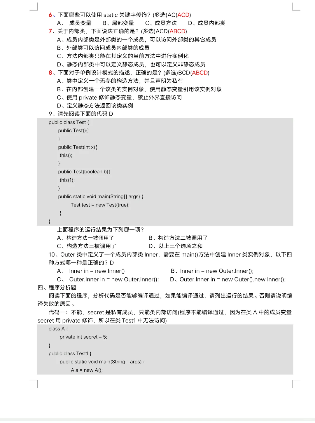 Java基础课后习题1