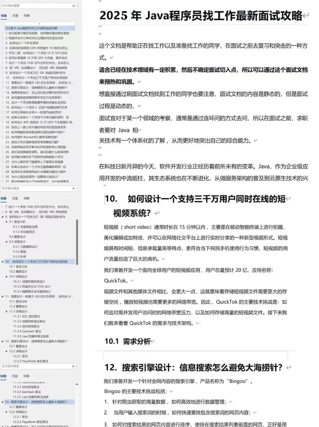 真话难听，但这就是Java工程师面试现状