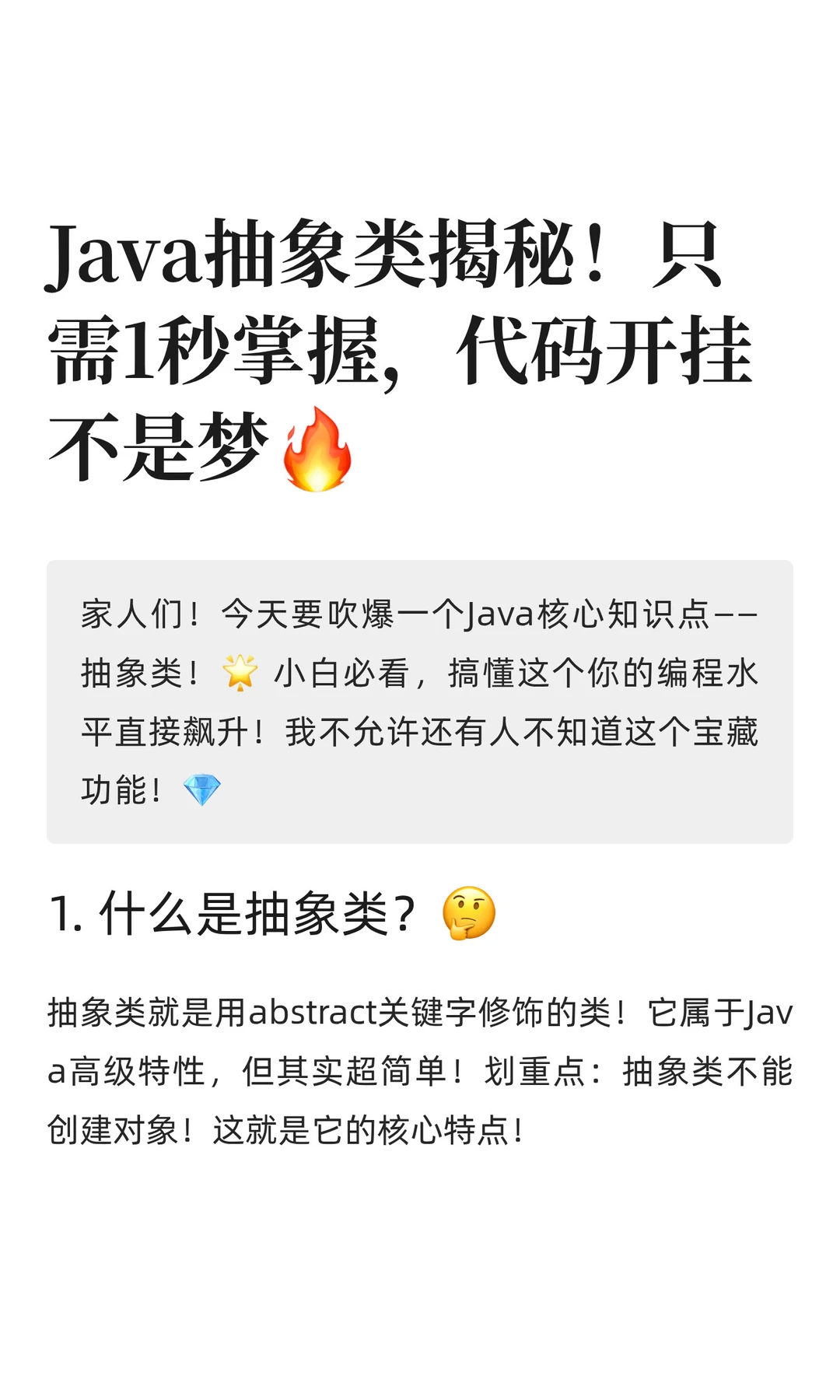 Java抽象类揭秘！只需1秒掌握
