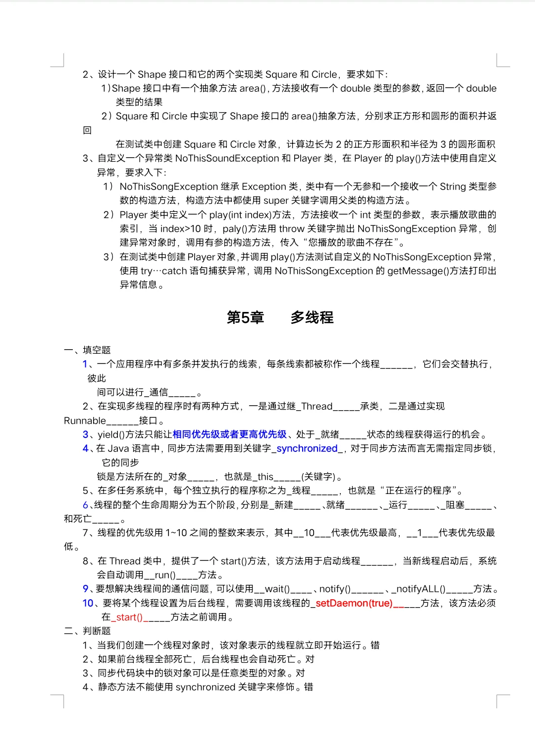 Java基础课后习题1