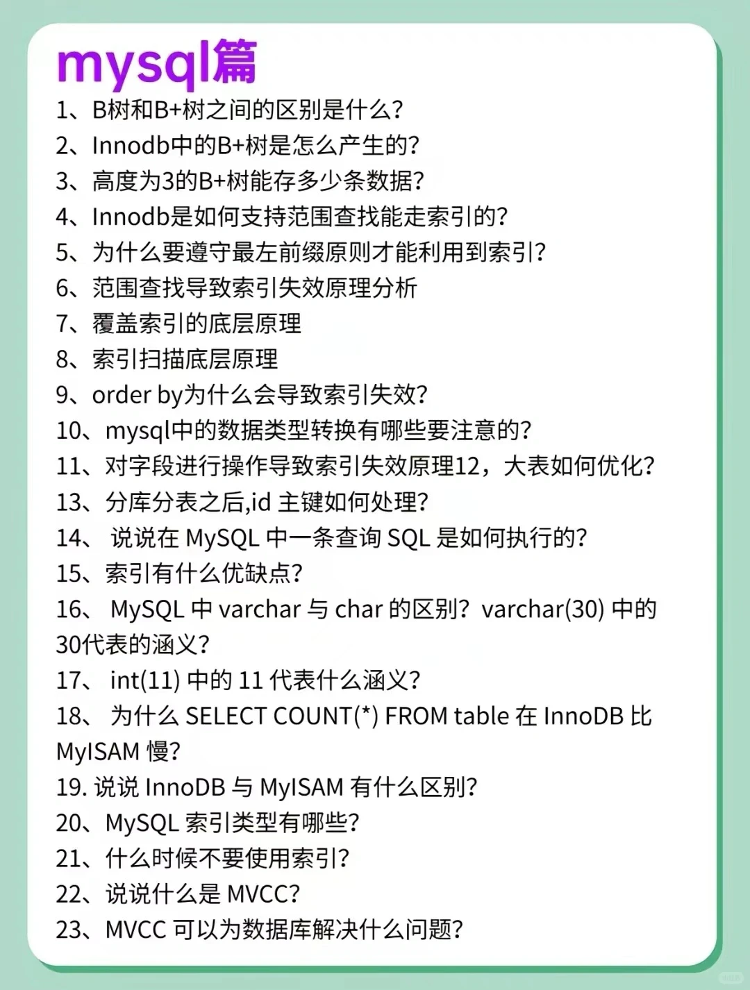 Java后端面试八股文，7天刷完通过率95%