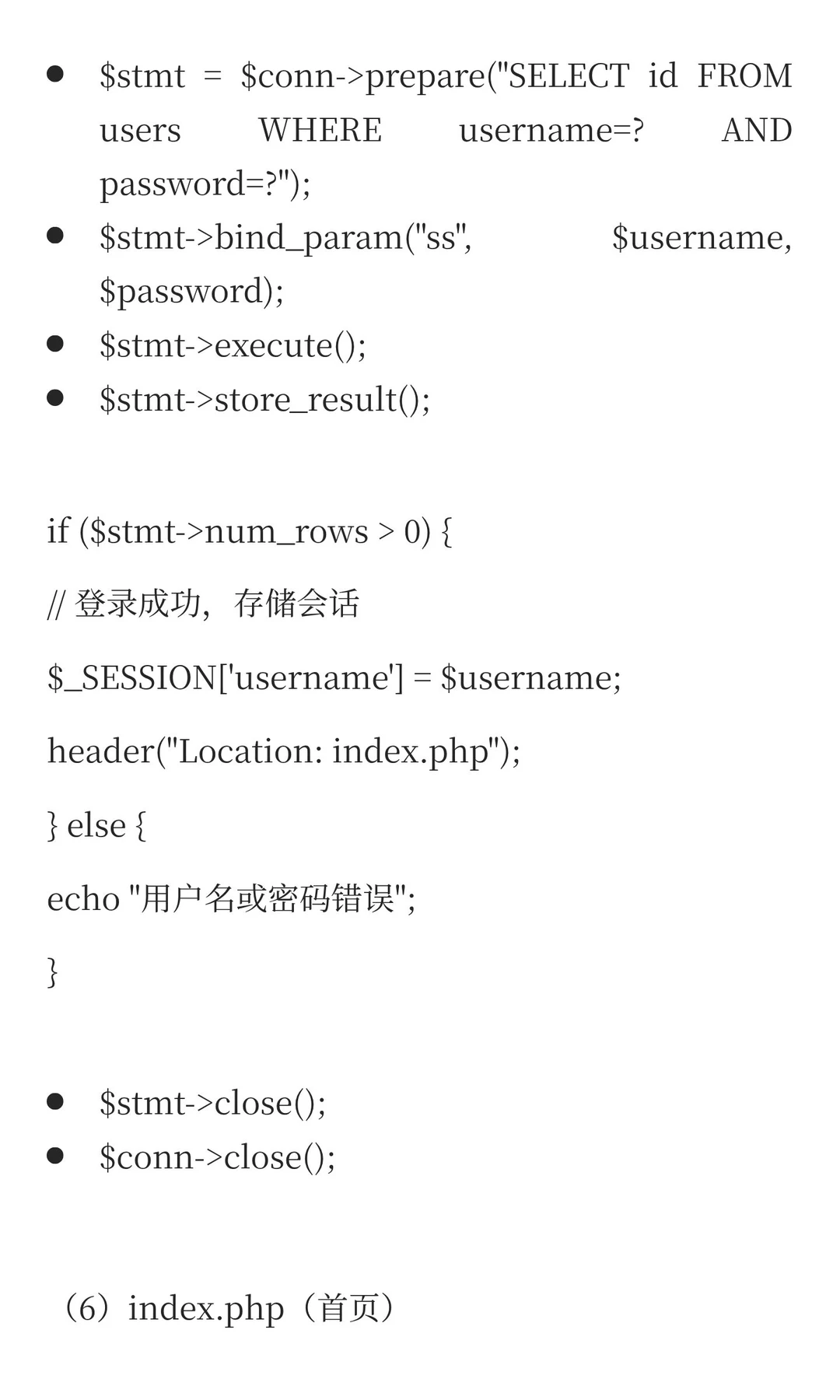 PHP表单与MySQL数据库实战知识总结（三）