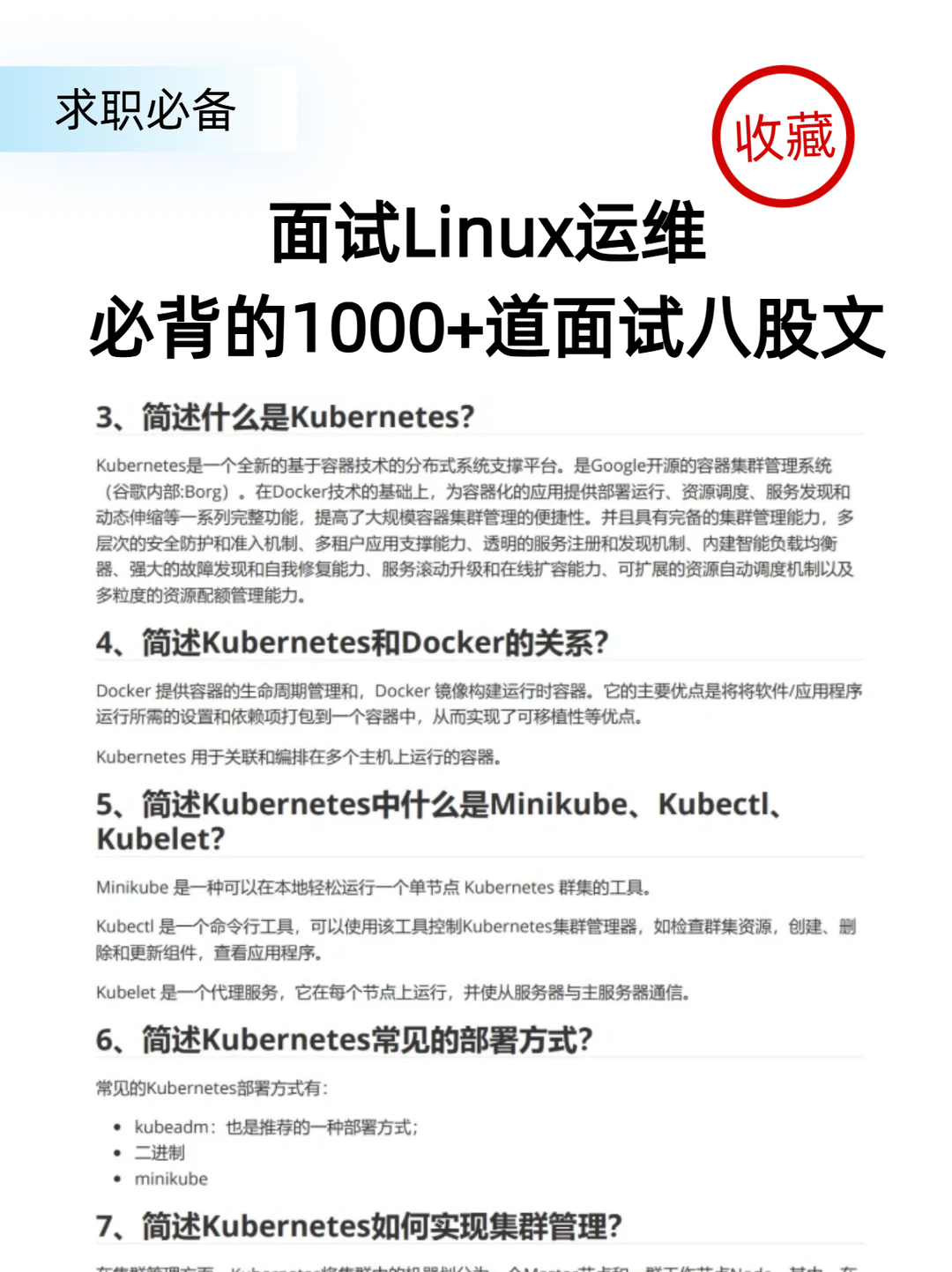 最后提醒一次，Linux运维面试要多准备！