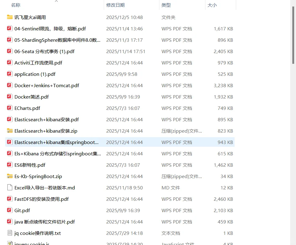 Java全栈学习资料