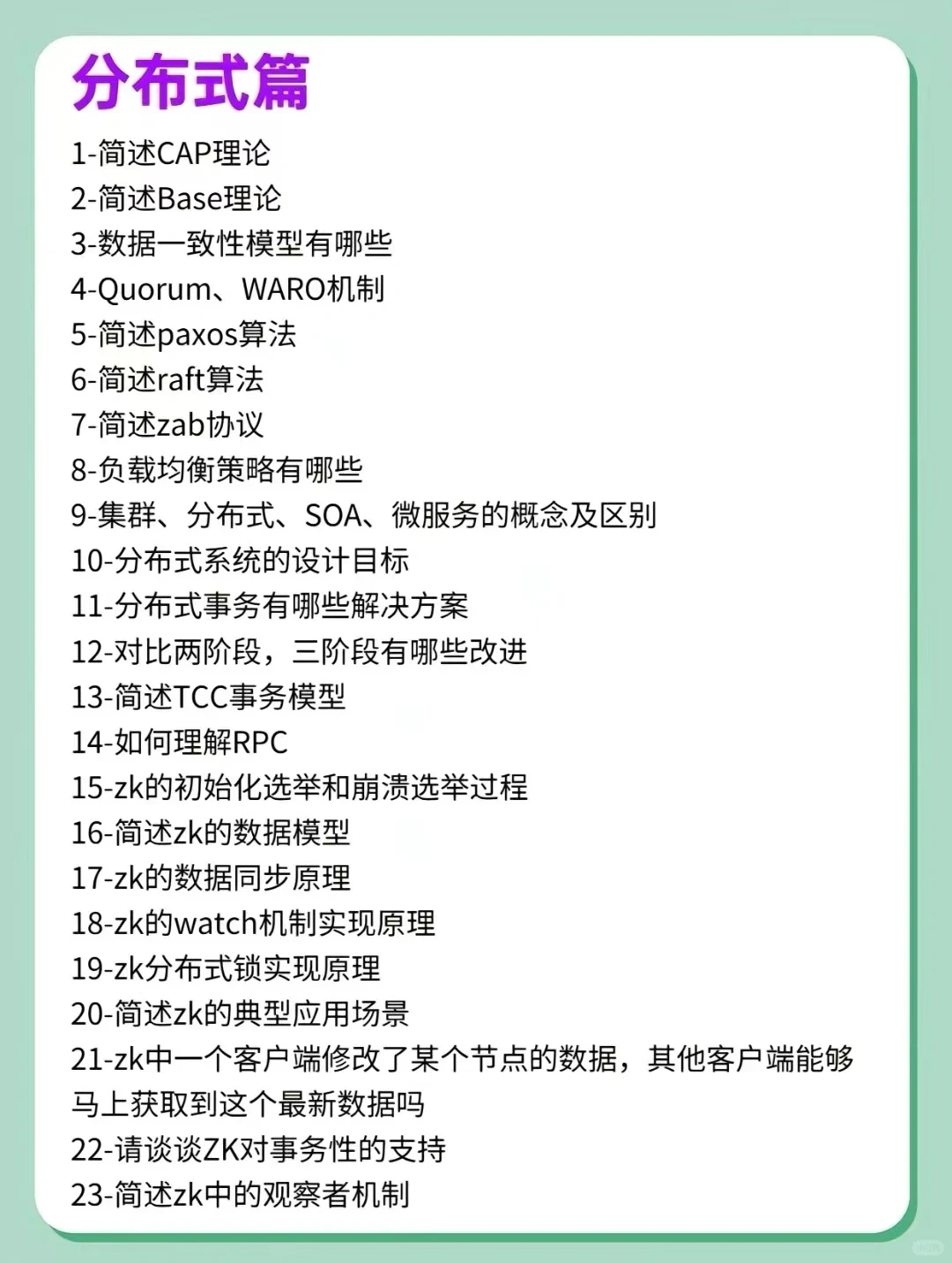 Java后端面试八股文，7天刷完通过率95%