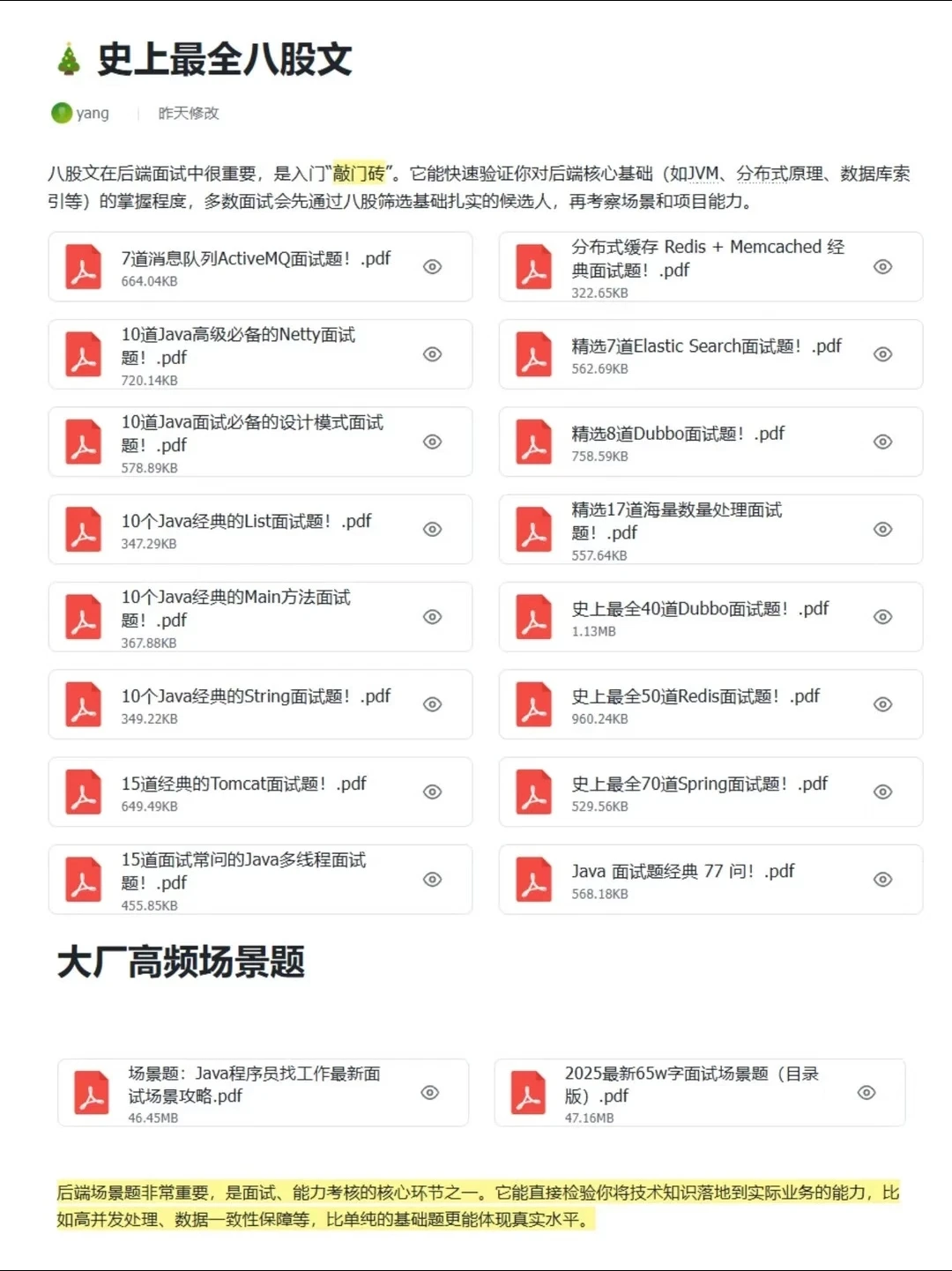 因为爱看bilibili我的后端水平，已经无敌了