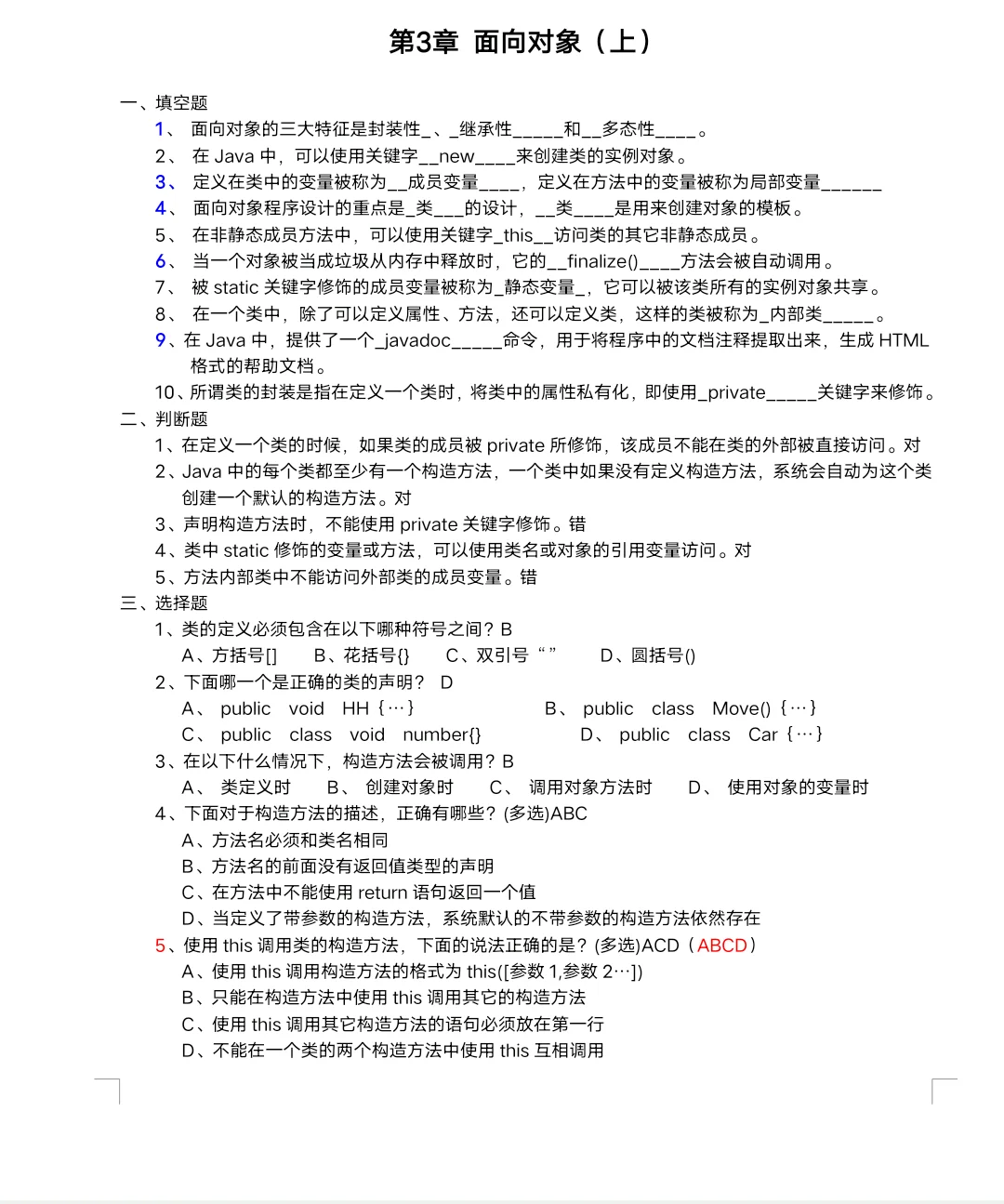 Java基础课后习题1