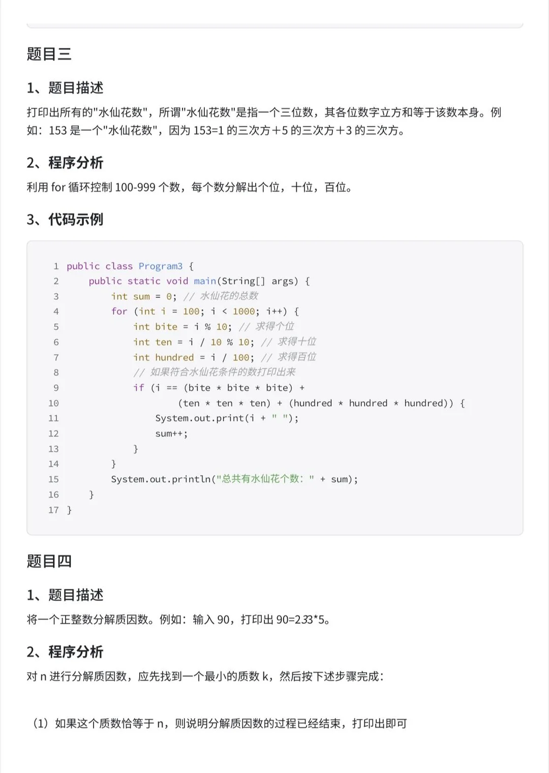 java50道经典代码题（附解析）考试版