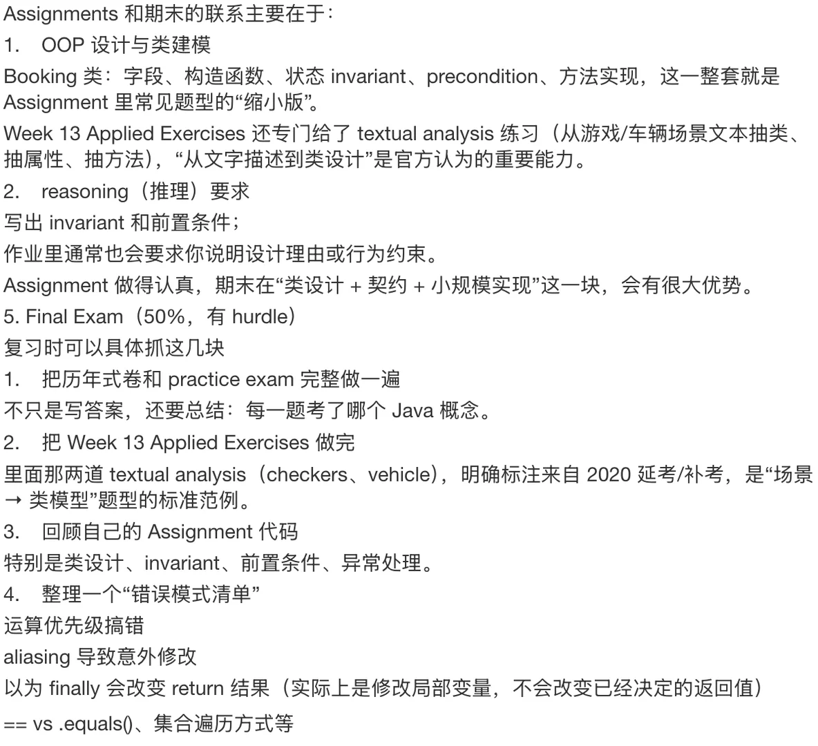 UQ CSSE7023 java超有用分享