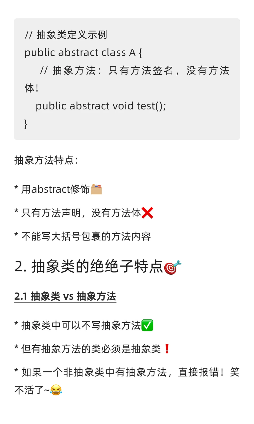 Java抽象类揭秘！只需1秒掌握