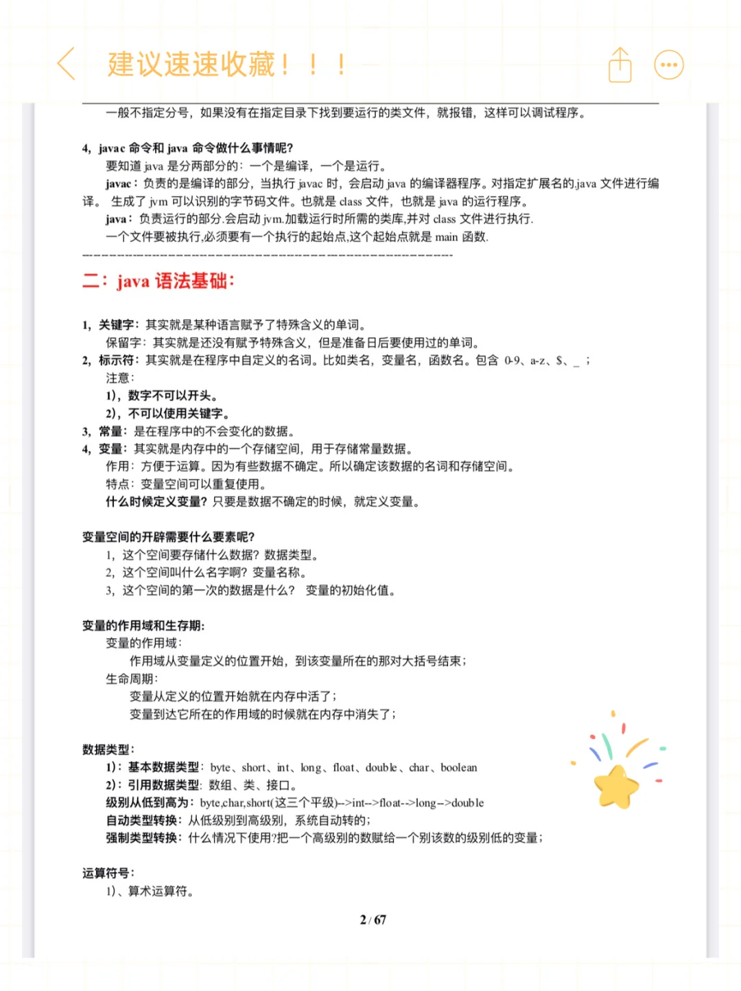 Java虽然恶心，但是一周背完包过的啊！！