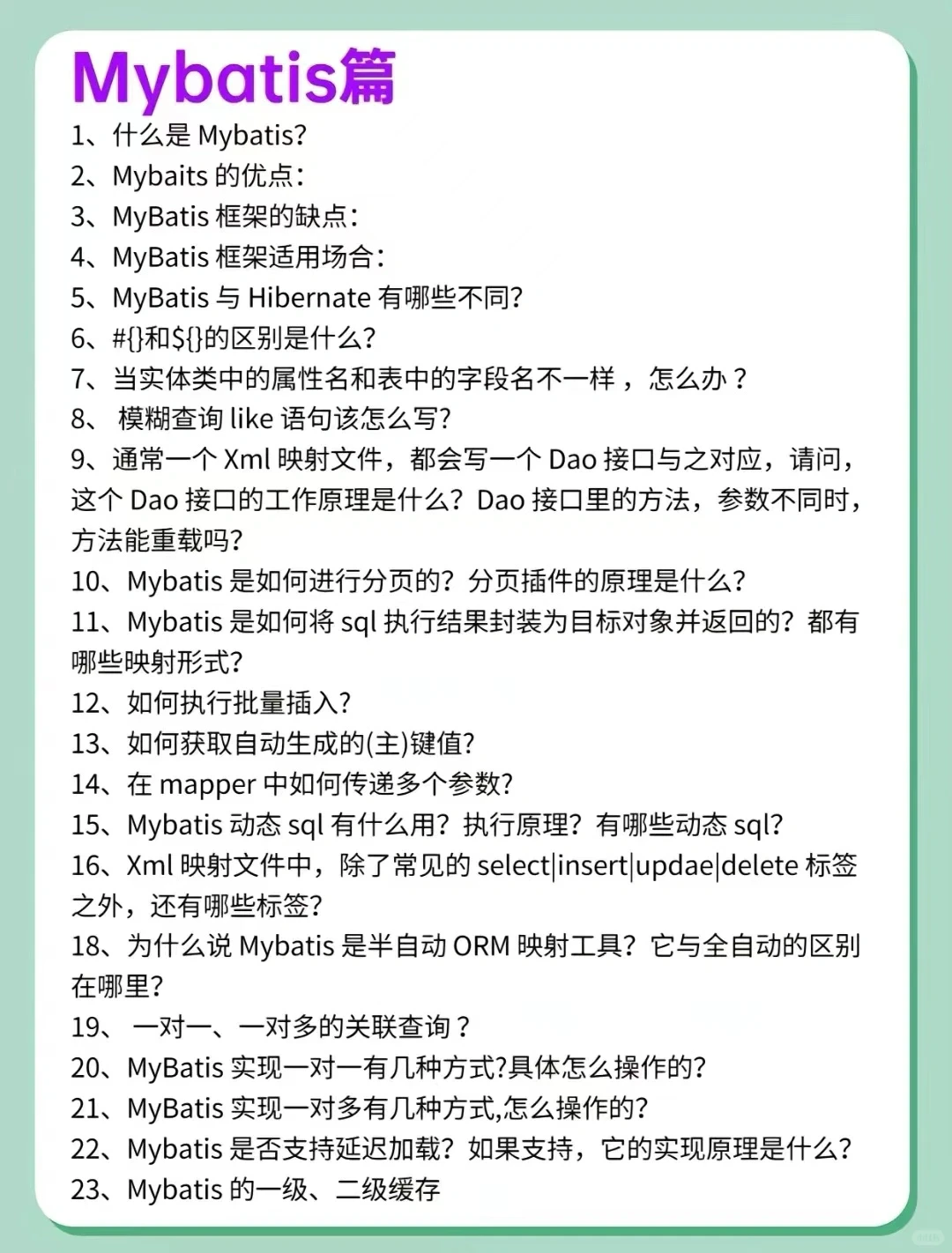 Java后端面试八股文，7天刷完通过率95%